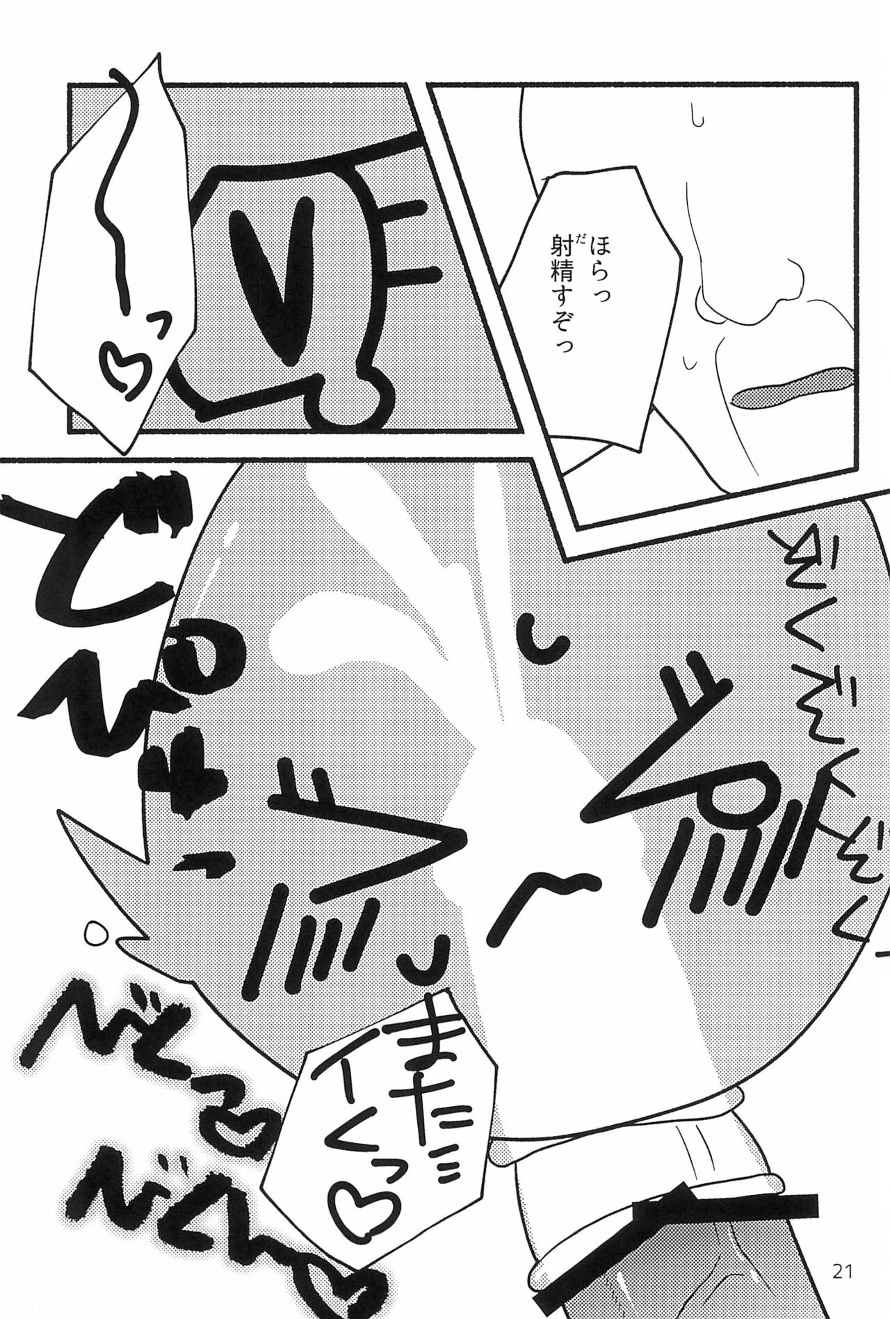(TOON MIX 4) [Hidariharai (Migihane)] Shiawase nara Ketsu Tatakou! (The Amazing World of Gumball) 20