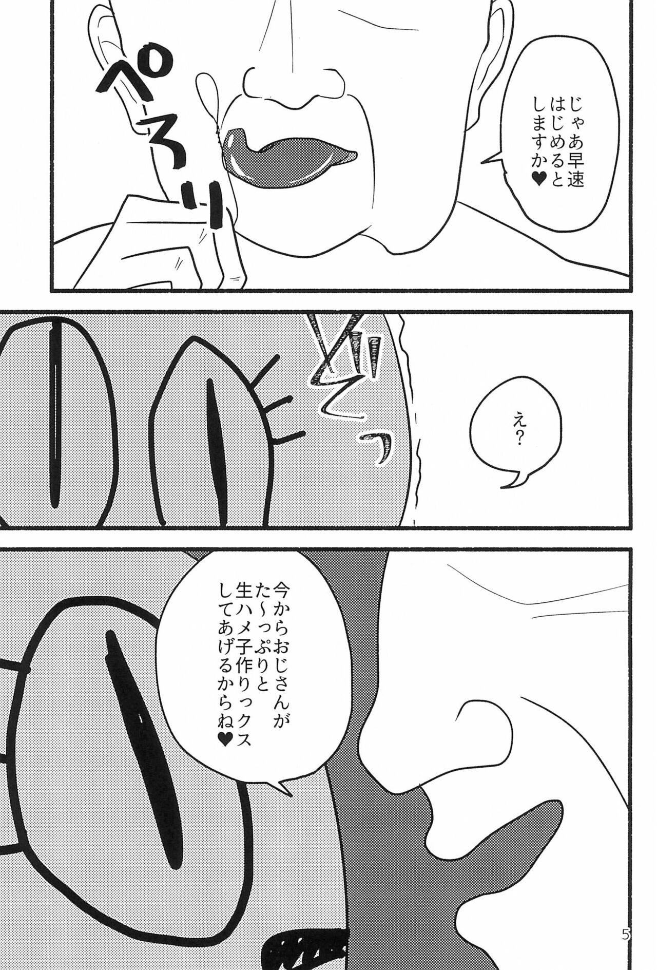 (TOON MIX 4) [Hidariharai (Migihane)] Shiawase nara Ketsu Tatakou! (The Amazing World of Gumball) 4