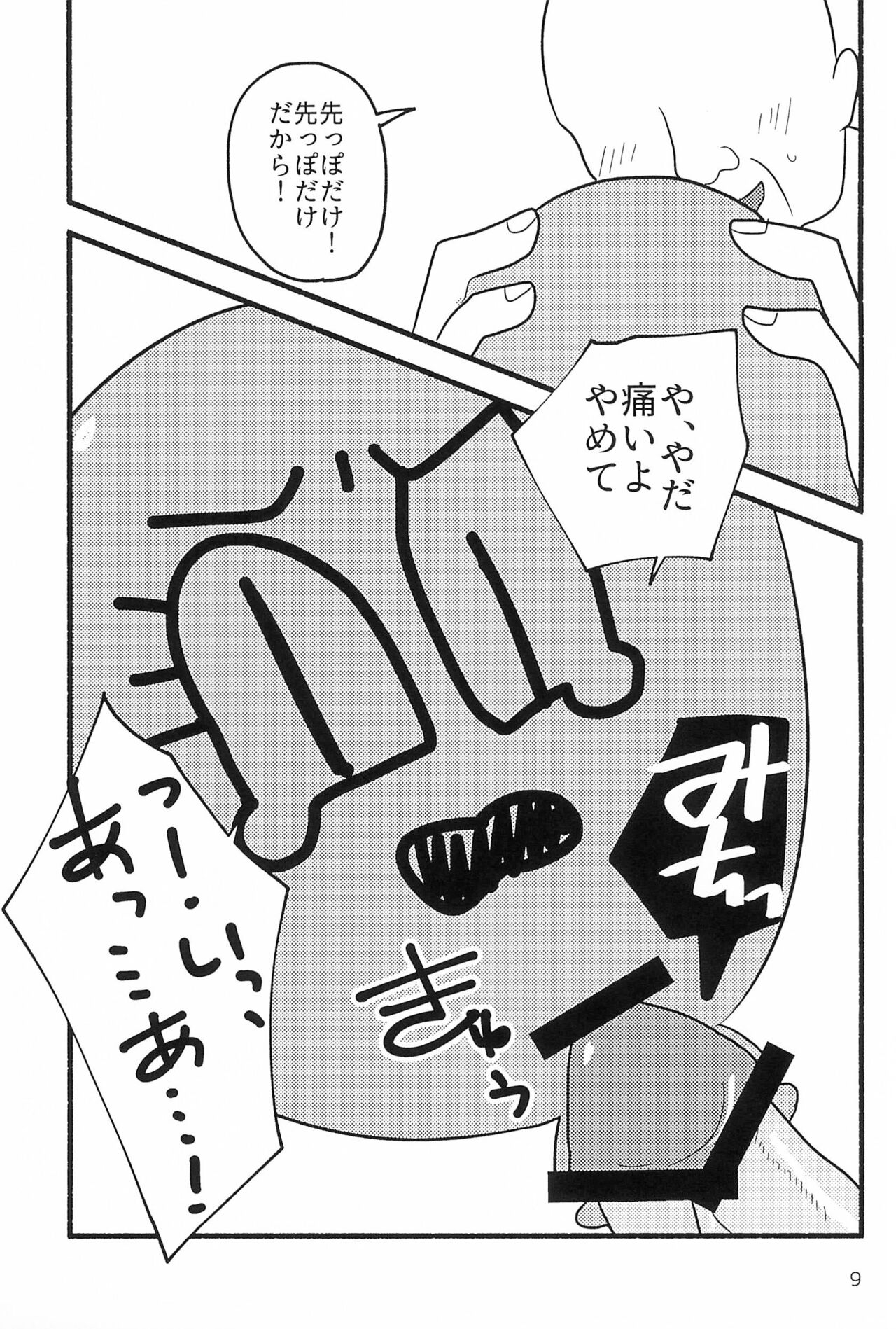 (TOON MIX 4) [Hidariharai (Migihane)] Shiawase nara Ketsu Tatakou! (The Amazing World of Gumball) 8
