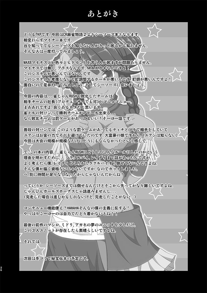 [BurstBomb.T (TKP)] Jang Jang Rush Asia Tour de Seesaw ga Haiboku shita Hanashi (Mahjong Monogatari 2) [Digital] 24