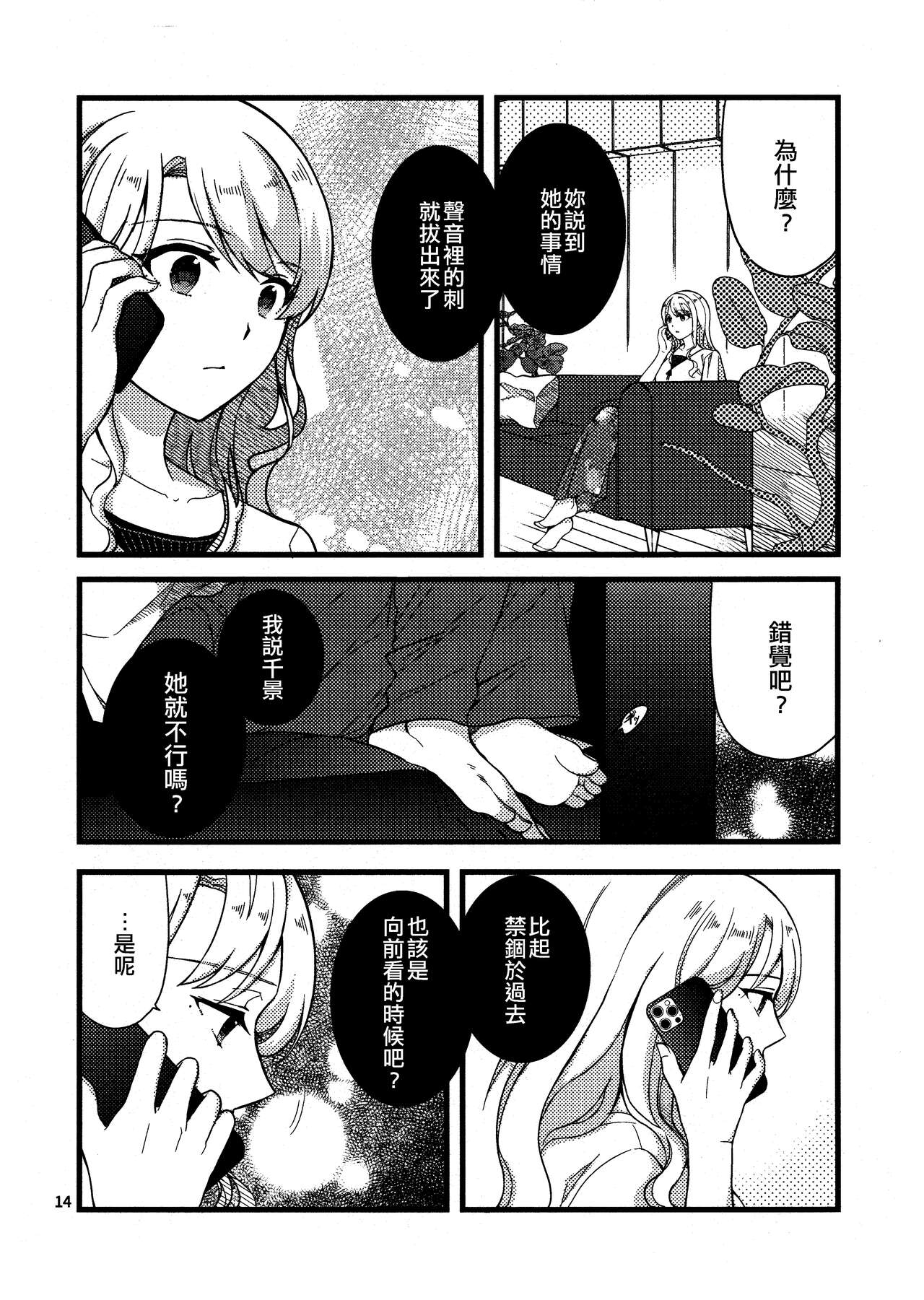 (COMITIA140) [UA (Teramoto Kaoru)] Yuukaiten ni wa Mada Hayai. 4 | 融解點尚早。 4 [Chinese] [EZR個人漢化] 13