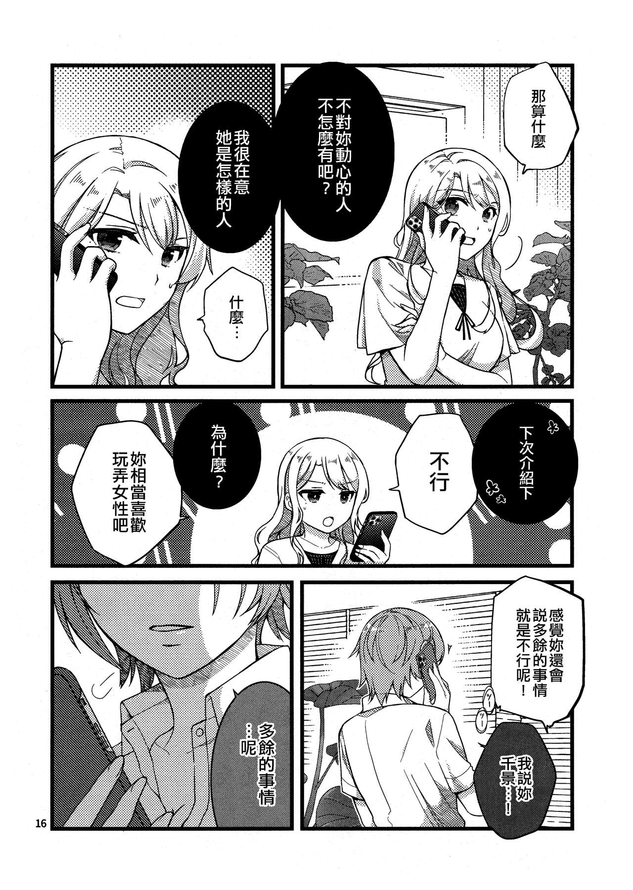 (COMITIA140) [UA (Teramoto Kaoru)] Yuukaiten ni wa Mada Hayai. 4 | 融解點尚早。 4 [Chinese] [EZR個人漢化] 15