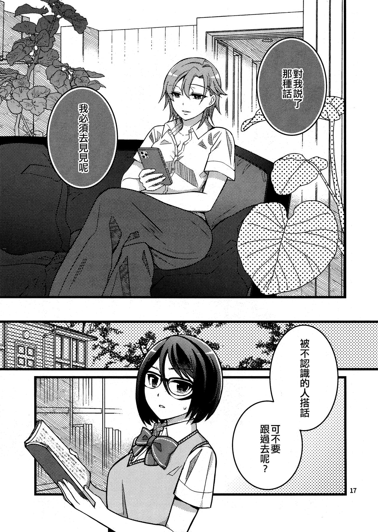 (COMITIA140) [UA (Teramoto Kaoru)] Yuukaiten ni wa Mada Hayai. 4 | 融解點尚早。 4 [Chinese] [EZR個人漢化] 16