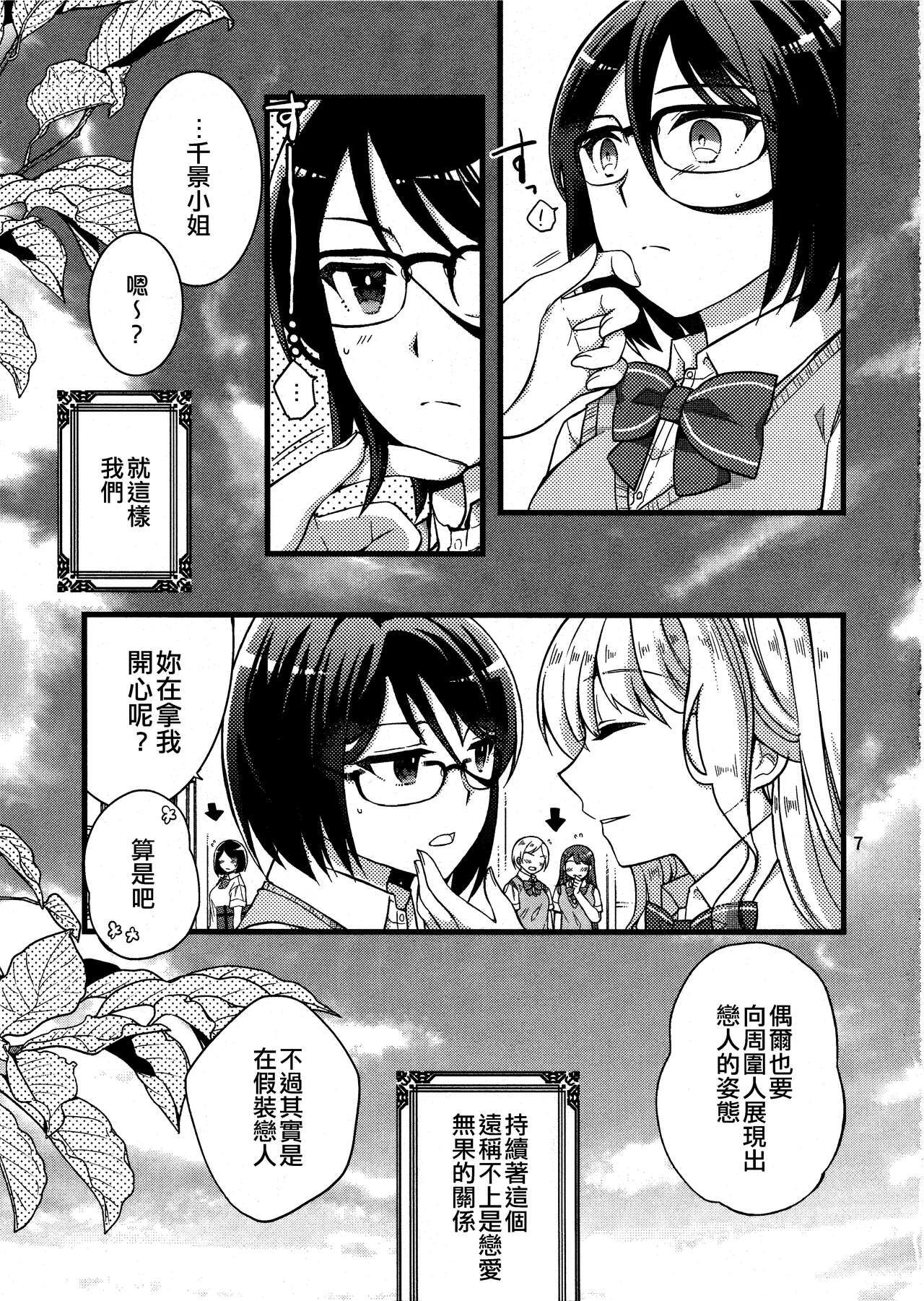 (COMITIA140) [UA (Teramoto Kaoru)] Yuukaiten ni wa Mada Hayai. 4 | 融解點尚早。 4 [Chinese] [EZR個人漢化] 6