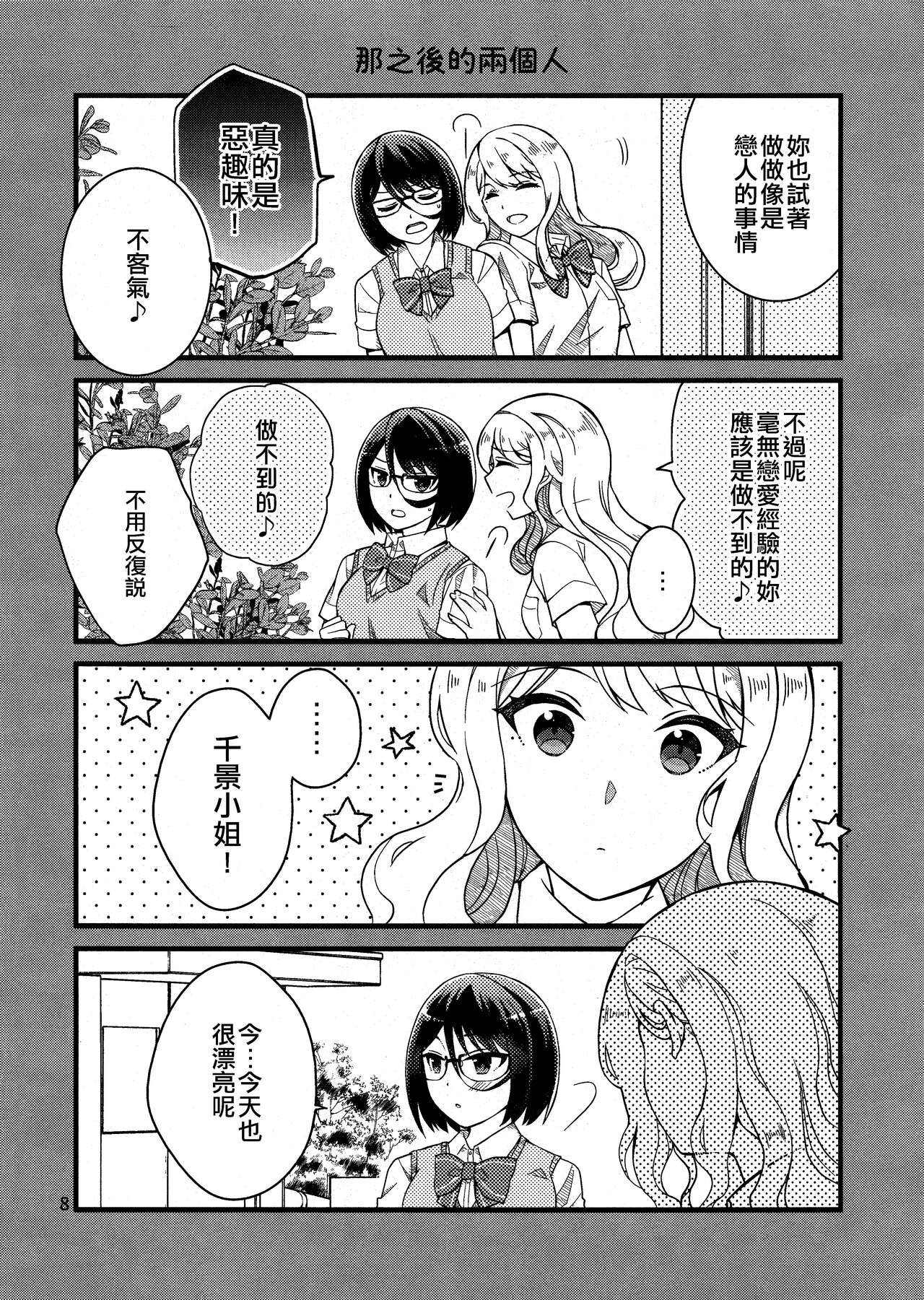 (COMITIA140) [UA (Teramoto Kaoru)] Yuukaiten ni wa Mada Hayai. 4 | 融解點尚早。 4 [Chinese] [EZR個人漢化] 7