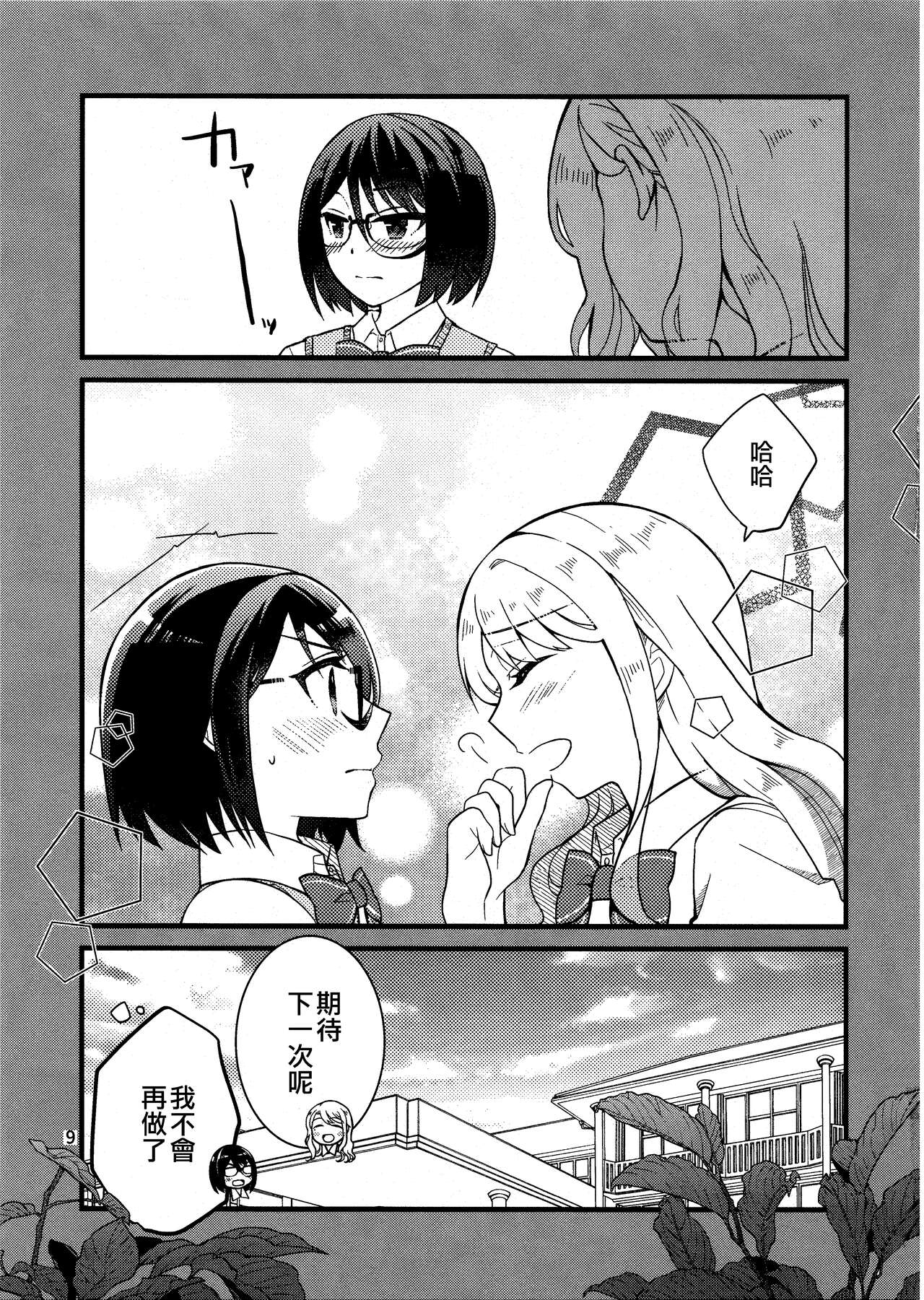 (COMITIA140) [UA (Teramoto Kaoru)] Yuukaiten ni wa Mada Hayai. 4 | 融解點尚早。 4 [Chinese] [EZR個人漢化] 8