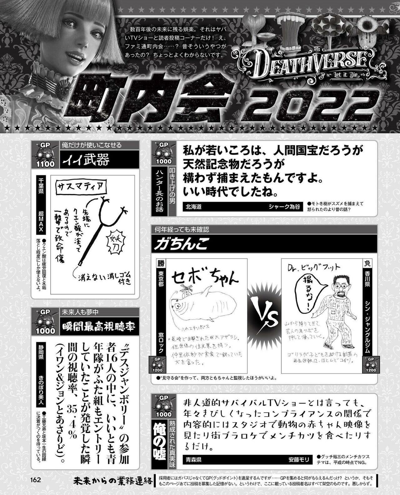 Weekly Famitsu 2022-10-27 162