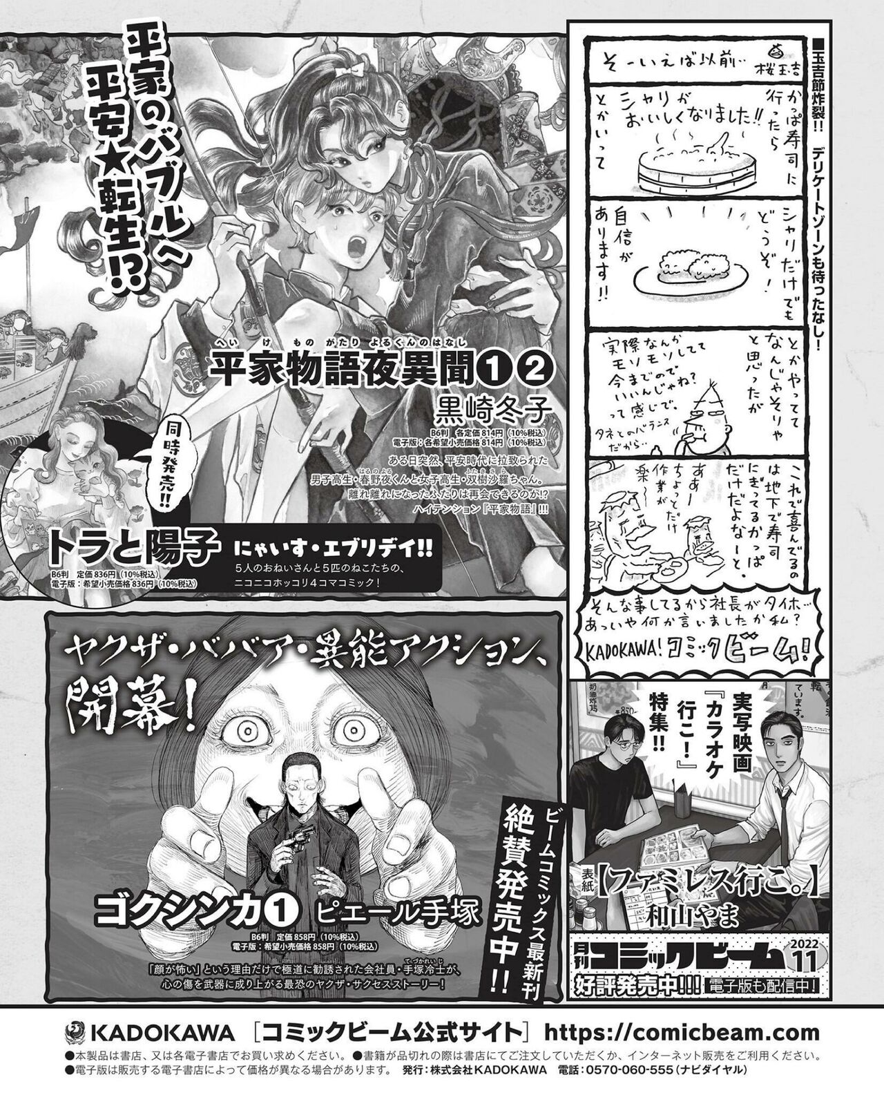 Weekly Famitsu 2022-10-27 177