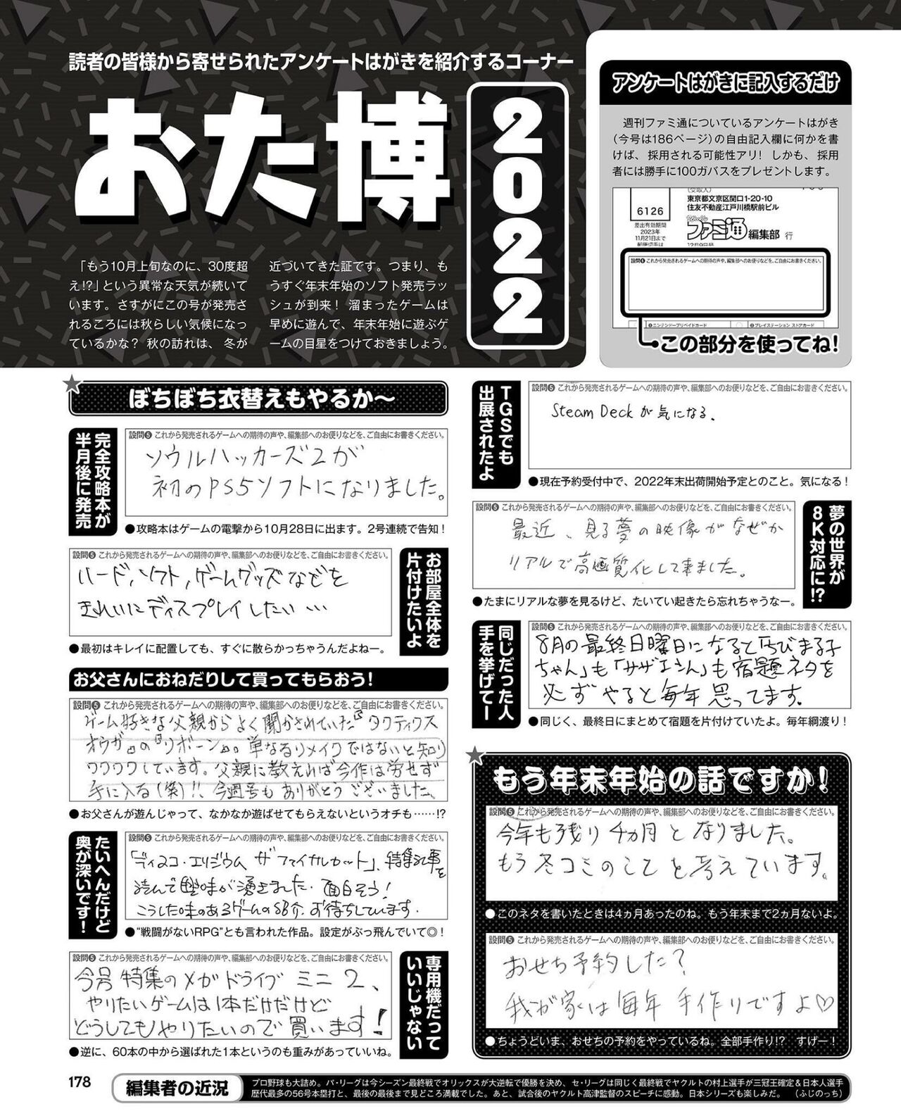 Weekly Famitsu 2022-10-27 178