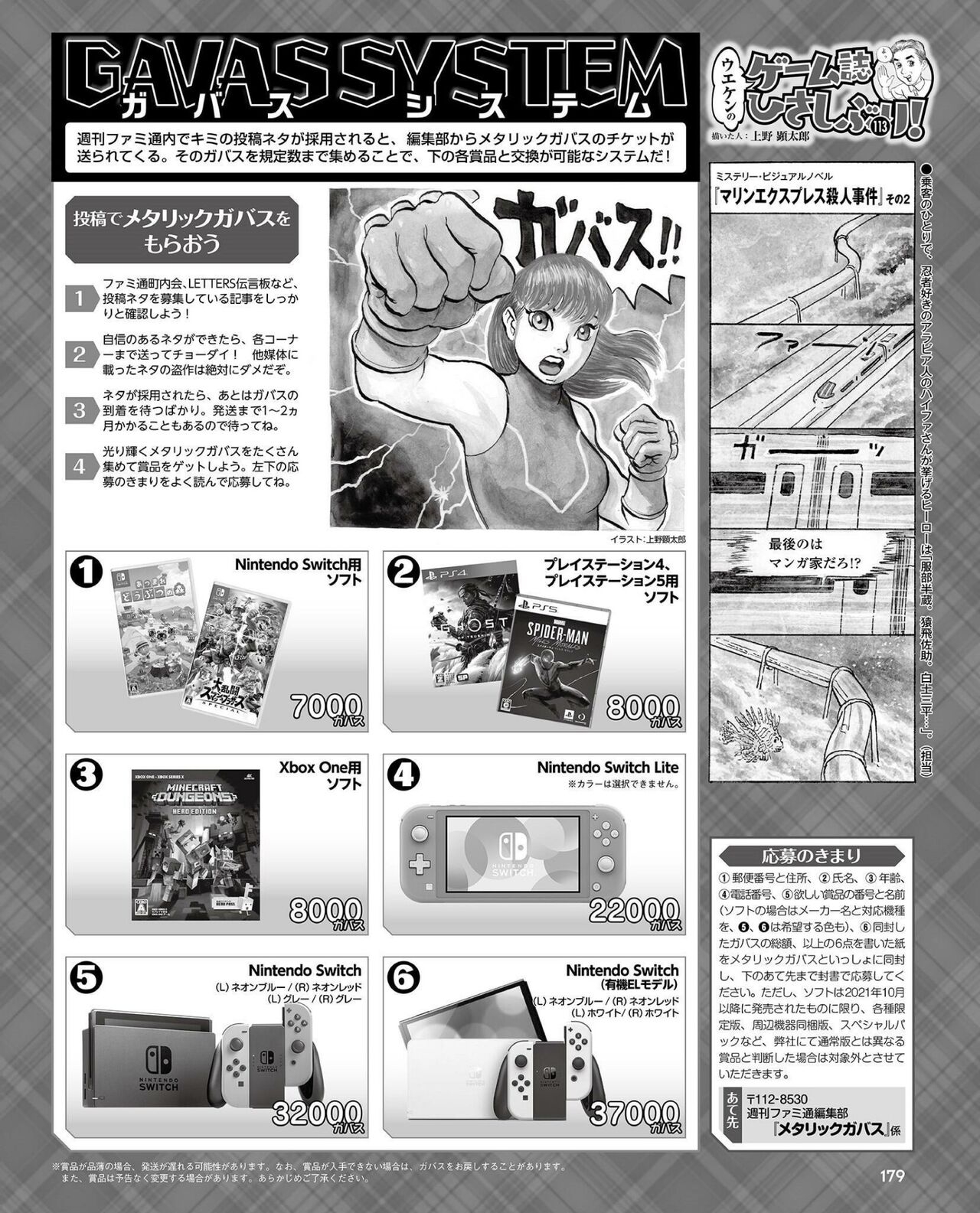 Weekly Famitsu 2022-10-27 179
