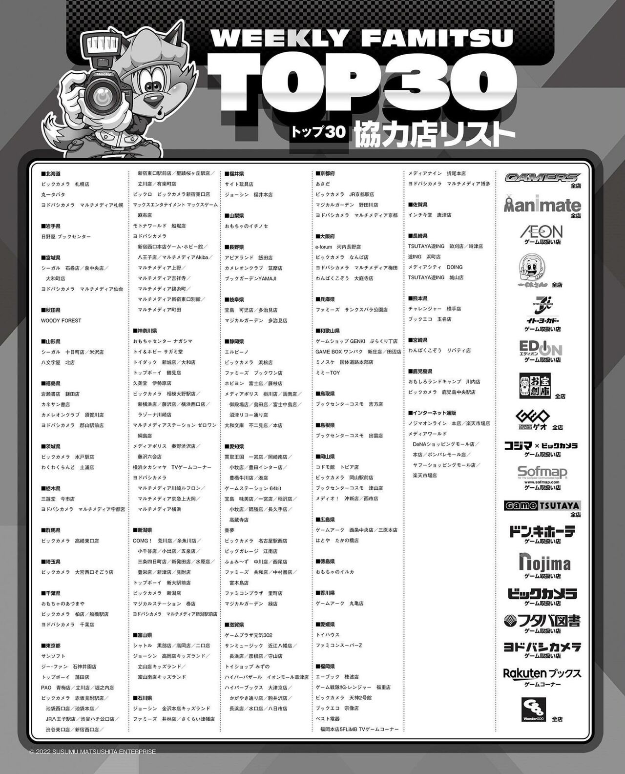 Weekly Famitsu 2022-10-27 180