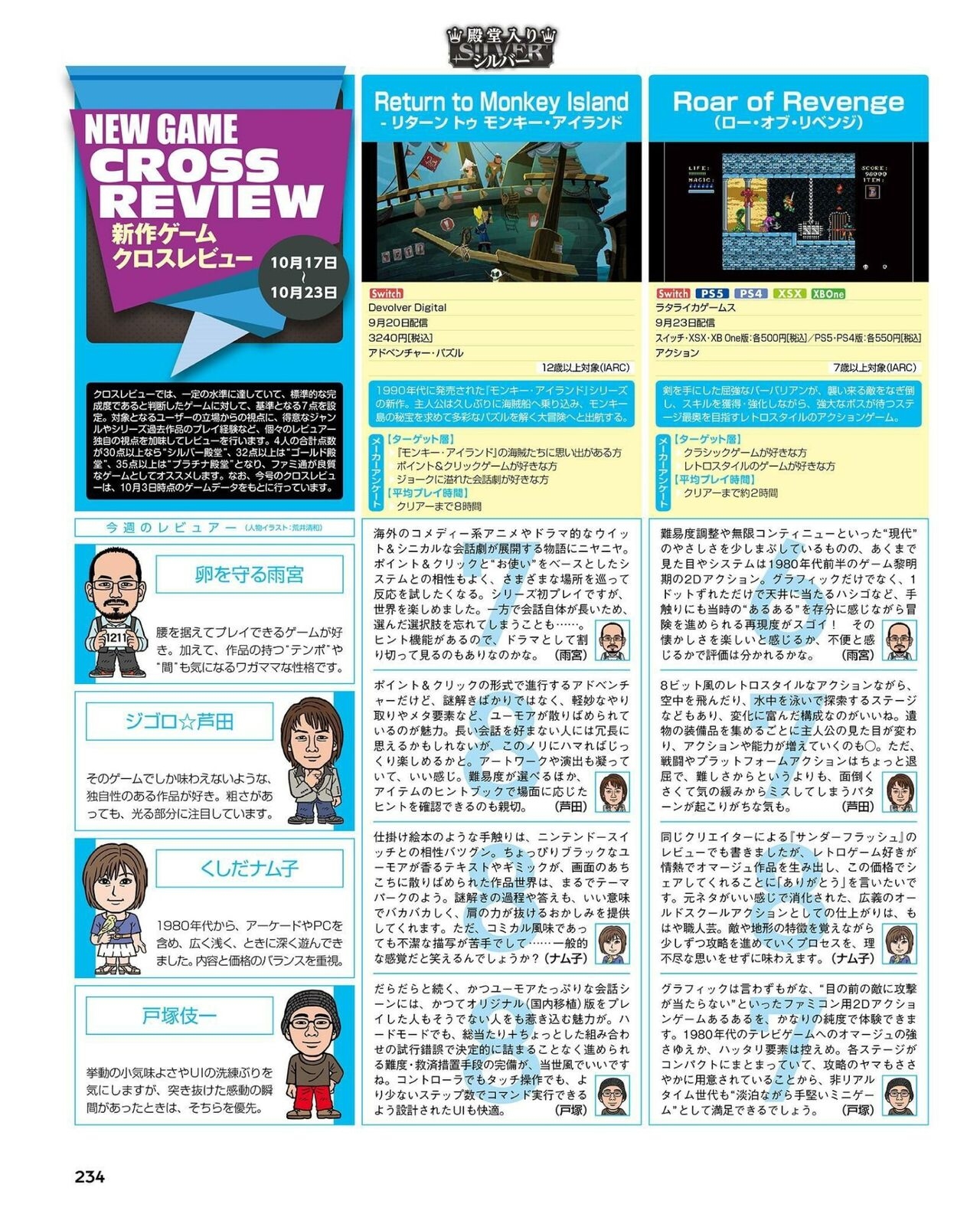 Weekly Famitsu 2022-10-27 234