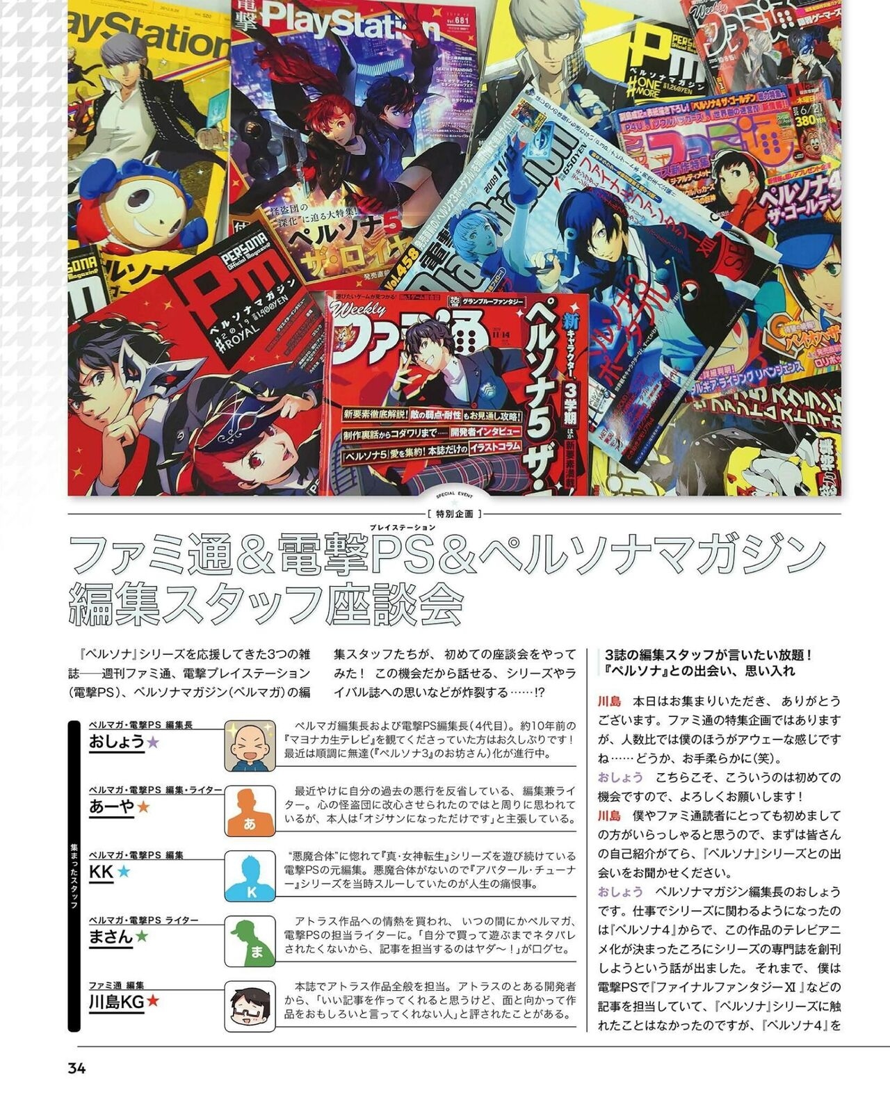 Weekly Famitsu 2022-10-27 34
