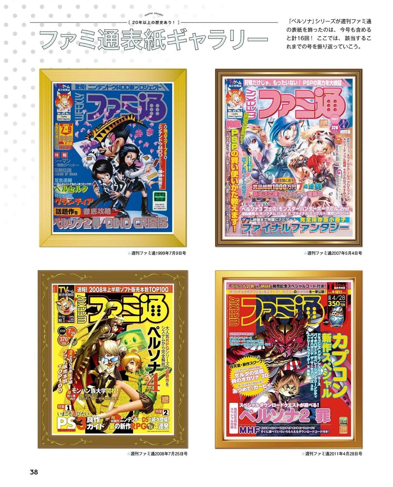 Weekly Famitsu 2022-10-27 38