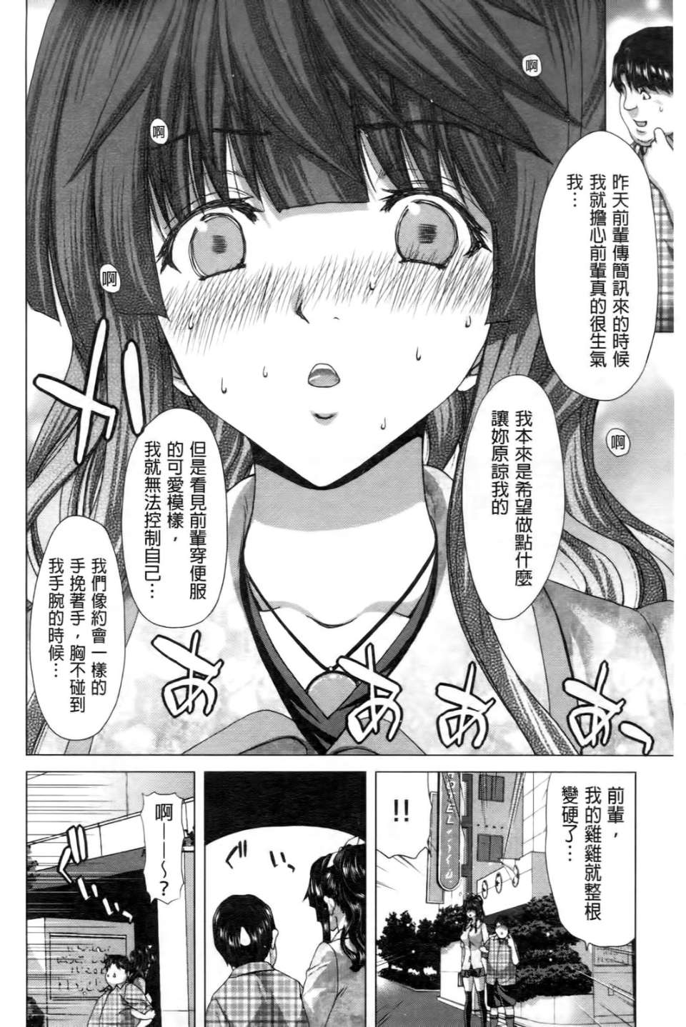 [Hori Hiroaki] Kokoro Change | 變淫亂的少女心 [Chinese] 58