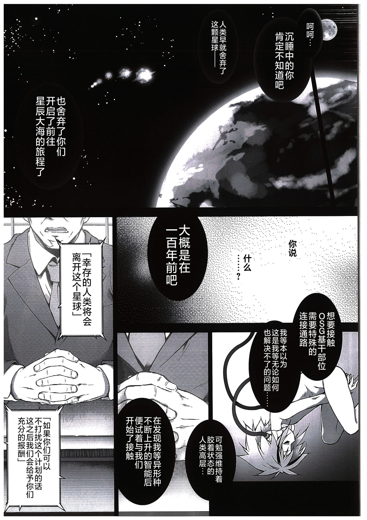 (C100) [Tomoshibiya Koubou (Tomoshibi Hidekazu)] War Gynoid no Shimeikan | 战斗人形的使命奸淫 [Chinese] [星月汉化] 38