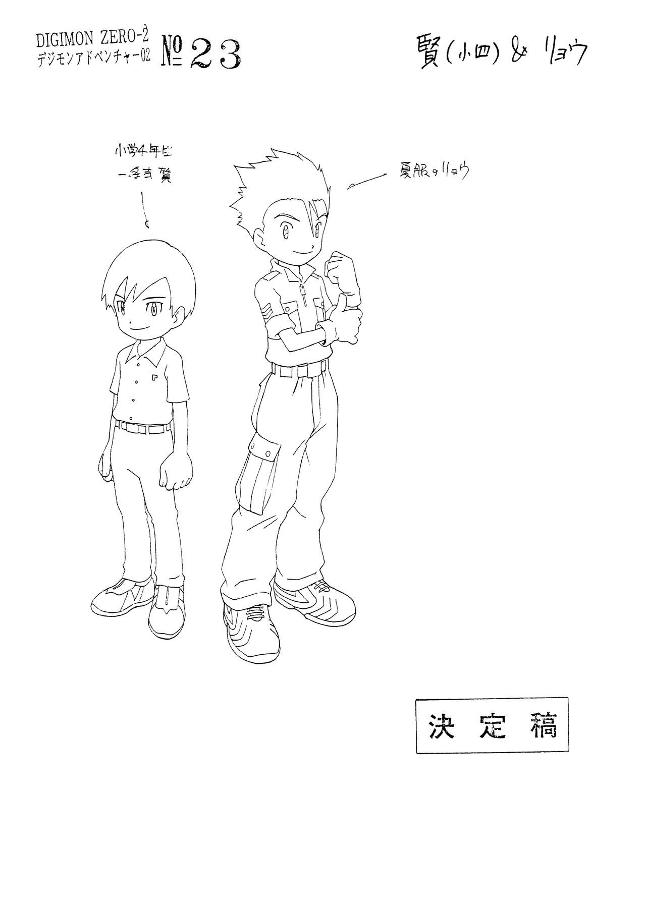 Digimon Adventure 02 Settei 102