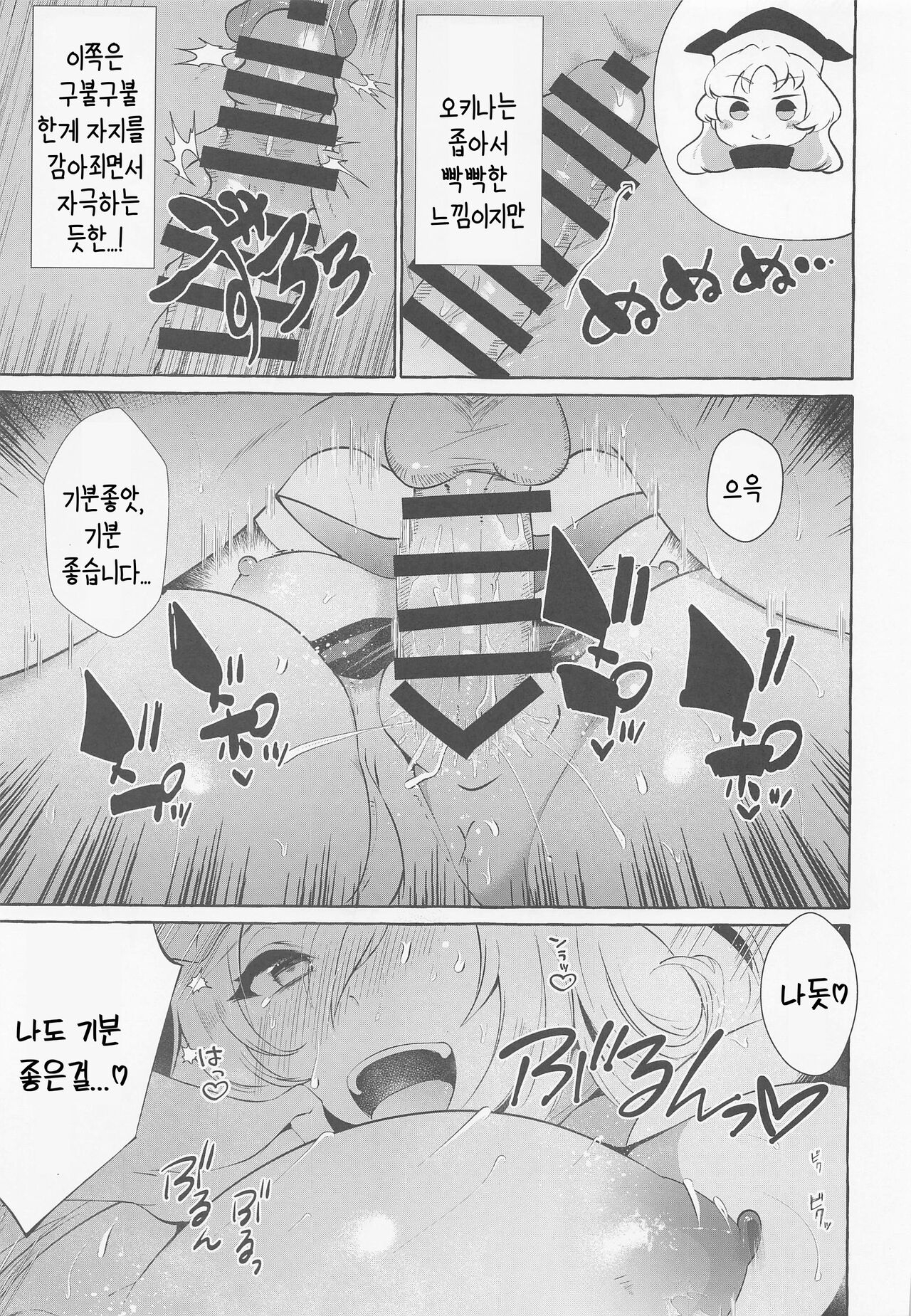 (Reitaisai 19) [Cross Country. (Kurokan)] Bakunyuu Fantasia | 폭유 판타지아 (Touhou Project) [Korean] [상마갤 일간핫산] 16