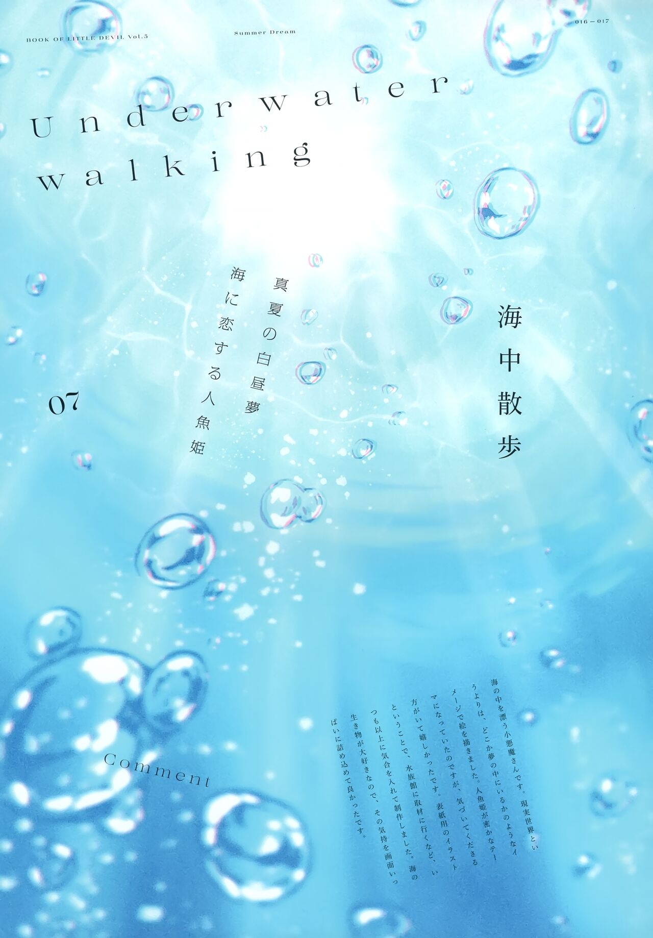 (C100) [CROWN (Yashiro Seika)] Koakuma-san no hon vol. 5 SUMMER DREAM 13