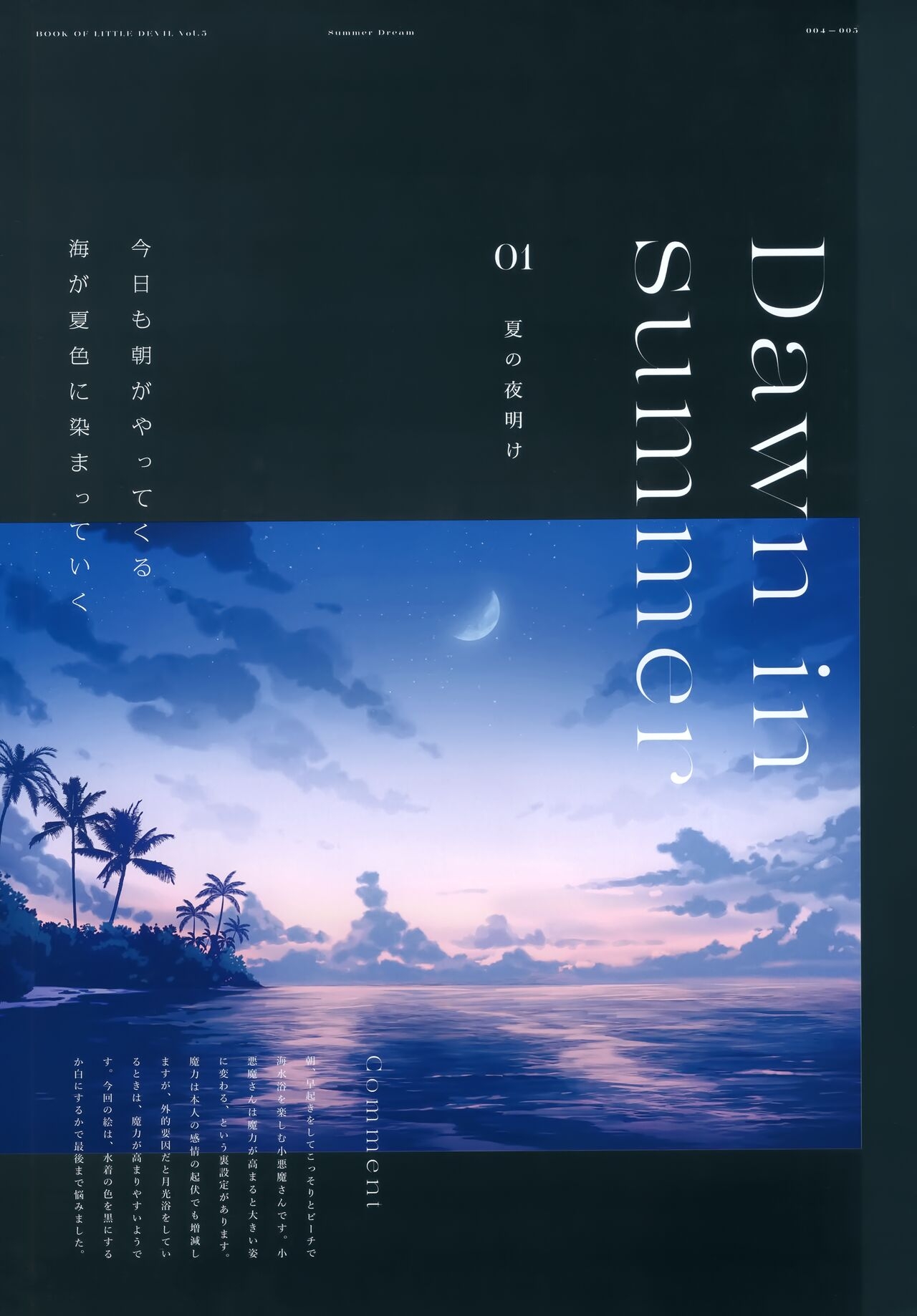 (C100) [CROWN (Yashiro Seika)] Koakuma-san no hon vol. 5 SUMMER DREAM 1