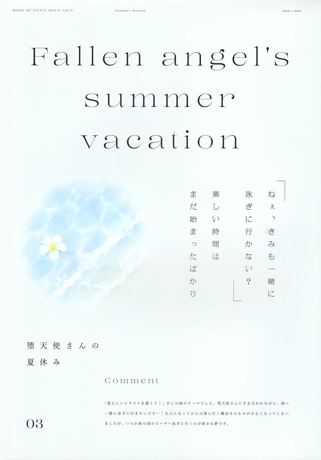 (C100) [CROWN (Yashiro Seika)] Koakuma-san no hon vol. 5 SUMMER DREAM 5