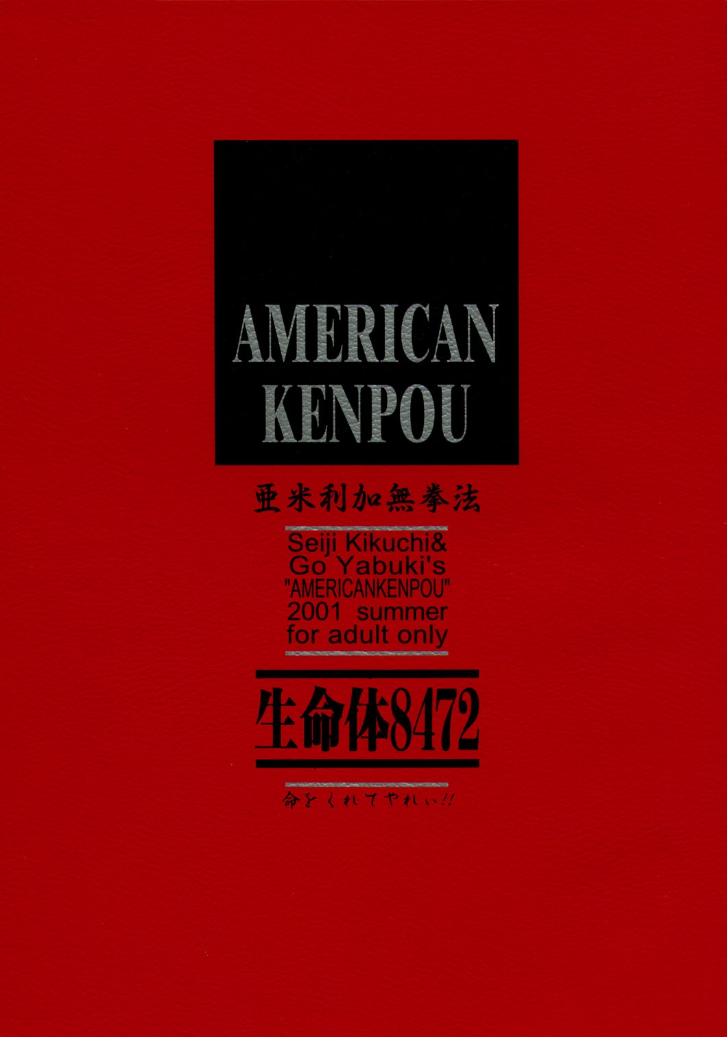 (C60) [American Kenpou (Kikuchi Seiji, Yabuki Gou)] Seimeitai 8472 (Phantasy Star Online) 0