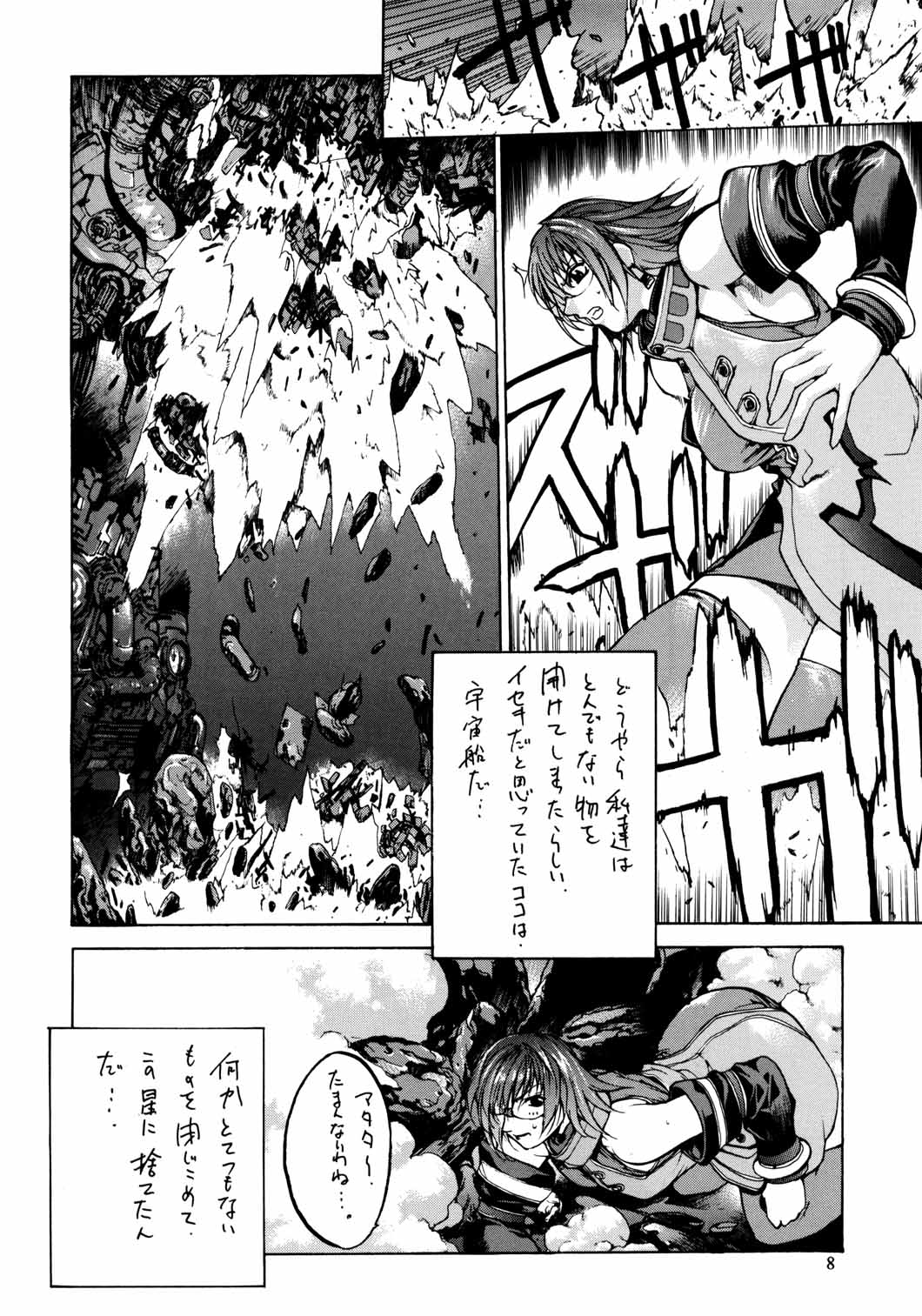 (C60) [American Kenpou (Kikuchi Seiji, Yabuki Gou)] Seimeitai 8472 (Phantasy Star Online) 9