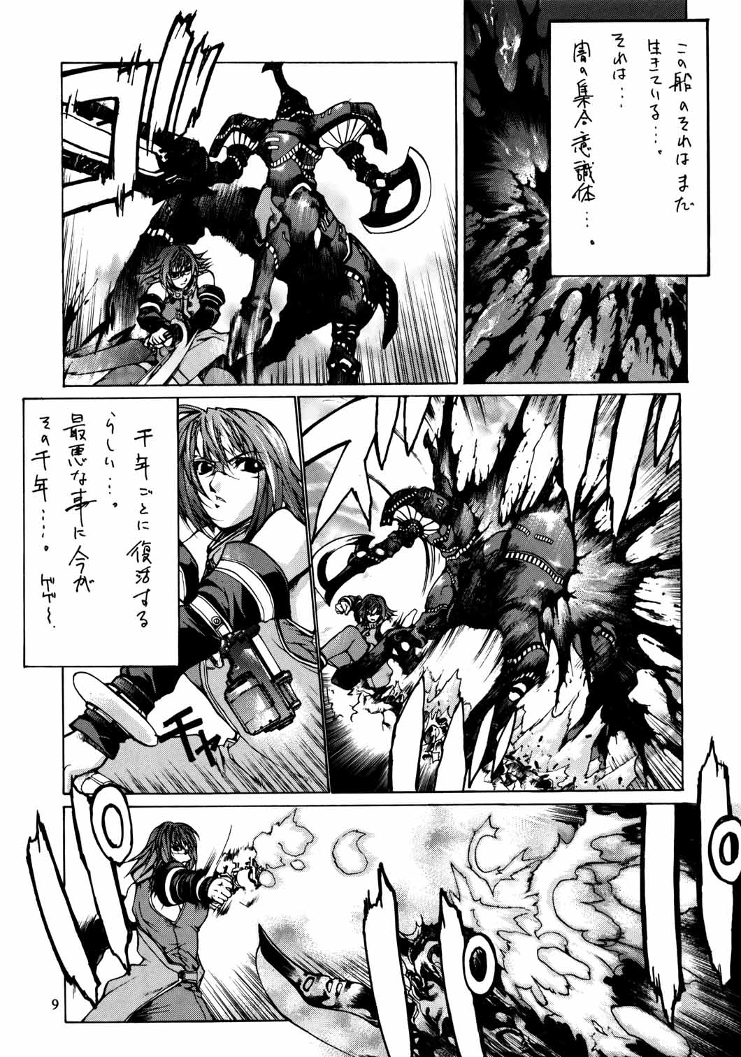 (C60) [American Kenpou (Kikuchi Seiji, Yabuki Gou)] Seimeitai 8472 (Phantasy Star Online) 10