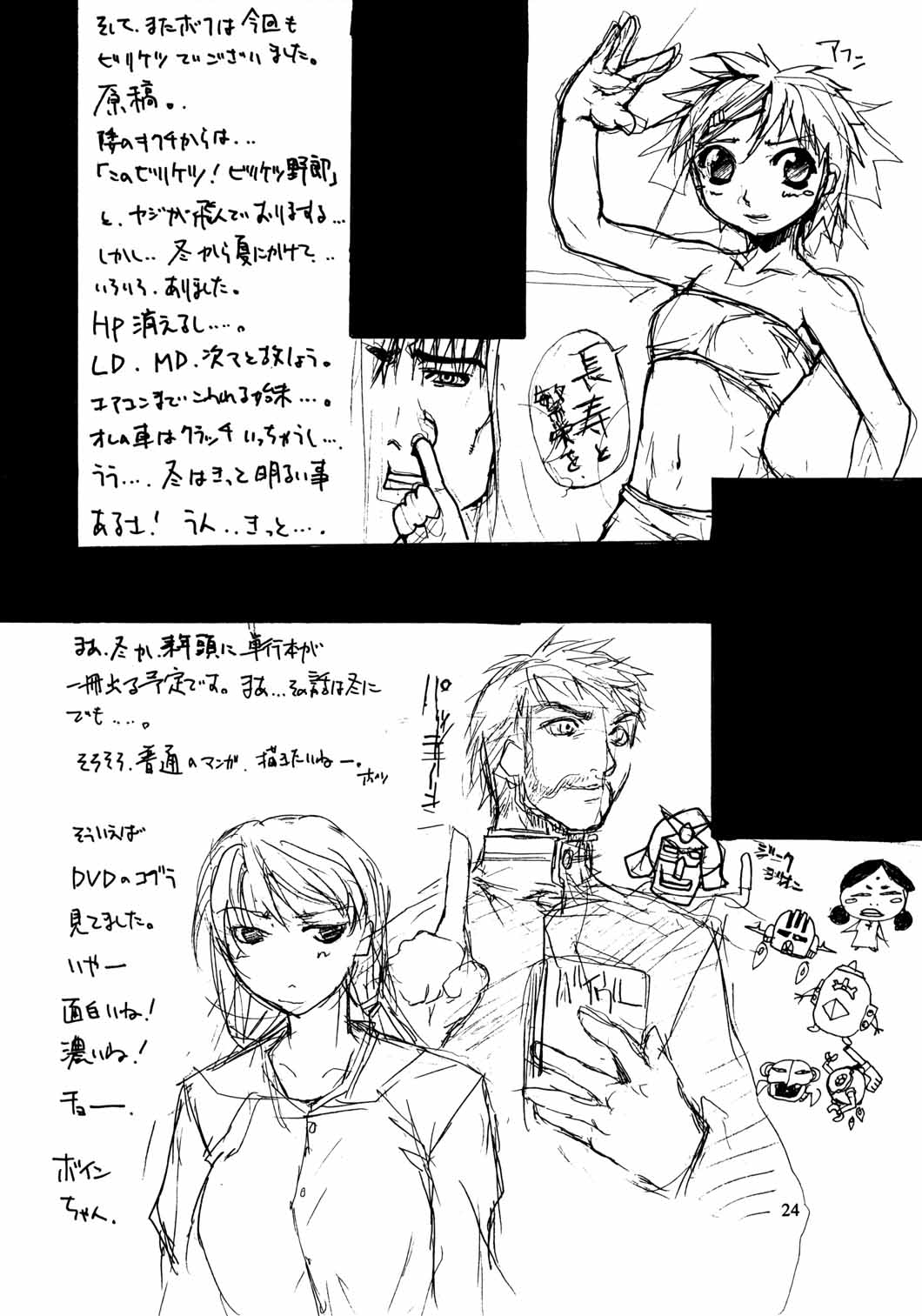 (C60) [American Kenpou (Kikuchi Seiji, Yabuki Gou)] Seimeitai 8472 (Phantasy Star Online) 25