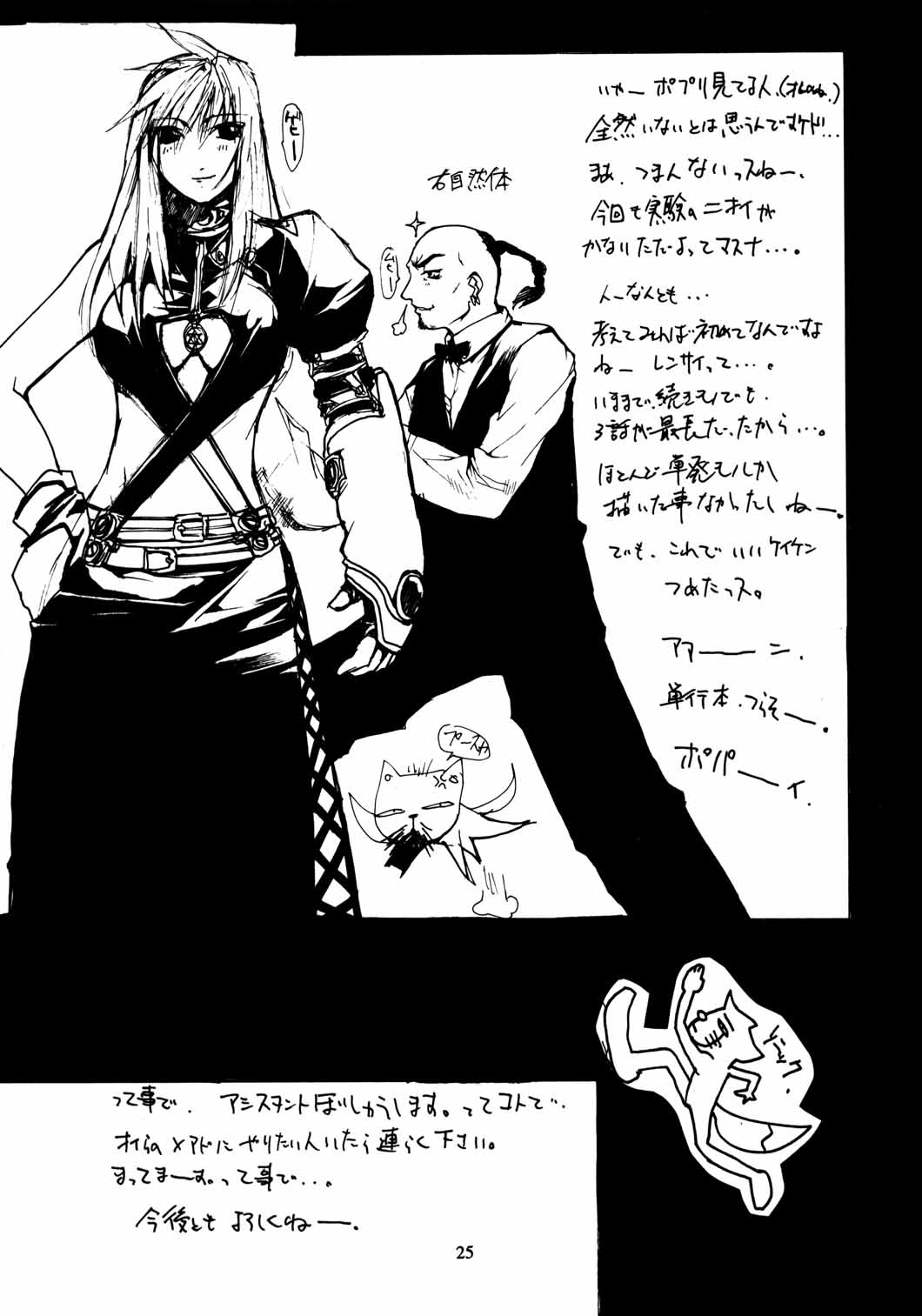 (C60) [American Kenpou (Kikuchi Seiji, Yabuki Gou)] Seimeitai 8472 (Phantasy Star Online) 26