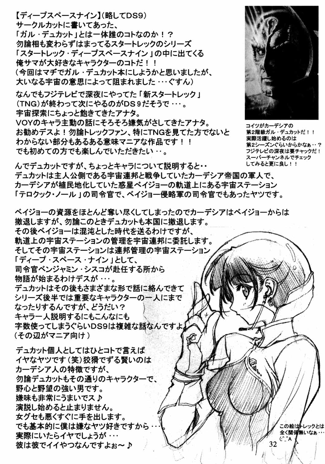 (C60) [American Kenpou (Kikuchi Seiji, Yabuki Gou)] Seimeitai 8472 (Phantasy Star Online) 33
