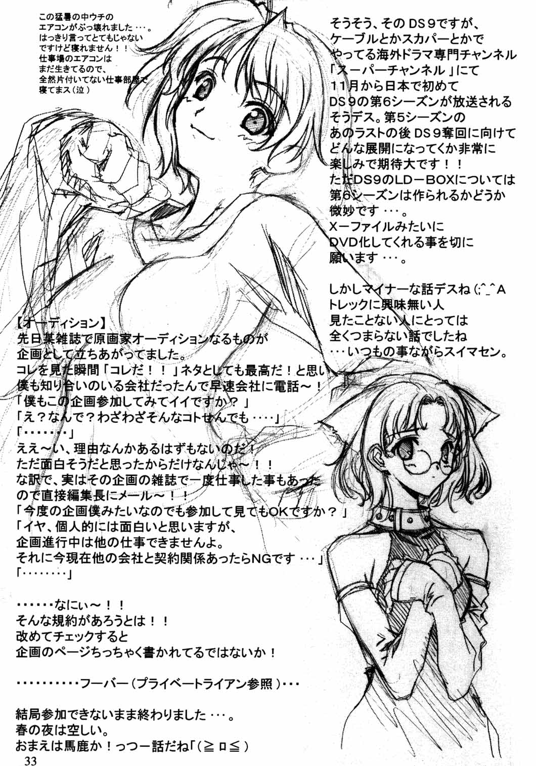 (C60) [American Kenpou (Kikuchi Seiji, Yabuki Gou)] Seimeitai 8472 (Phantasy Star Online) 34