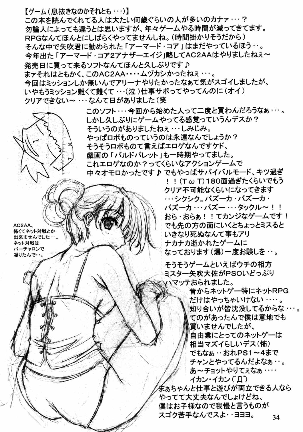 (C60) [American Kenpou (Kikuchi Seiji, Yabuki Gou)] Seimeitai 8472 (Phantasy Star Online) 35