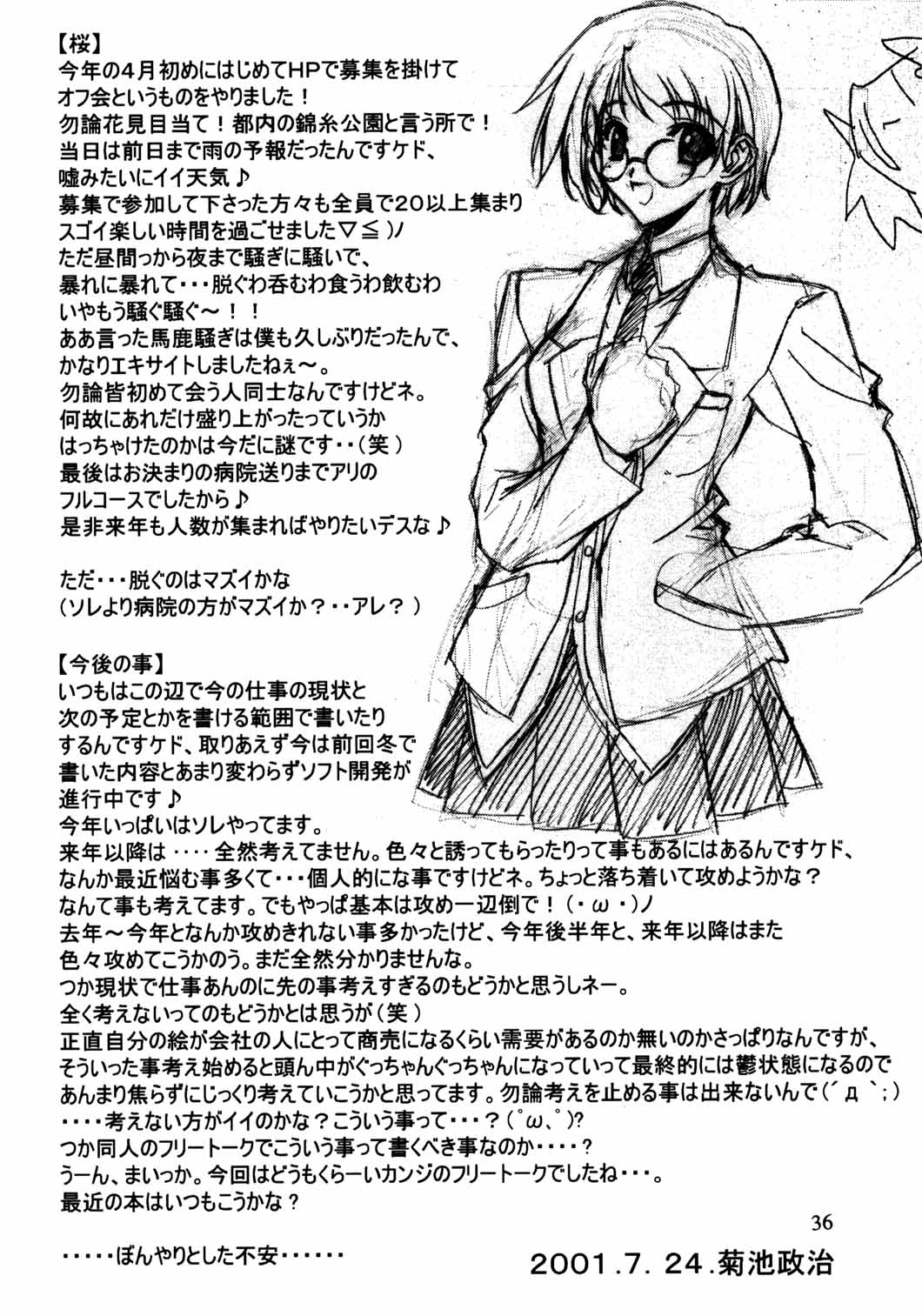 (C60) [American Kenpou (Kikuchi Seiji, Yabuki Gou)] Seimeitai 8472 (Phantasy Star Online) 37