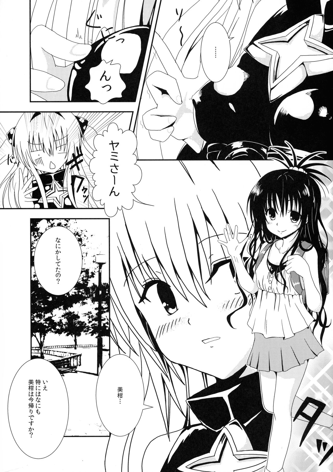 (C89) [KyouRakuEn (Daku)] Yami to Mikan no Nakayoshi Ofuro Sex (ToLOVERu) 3