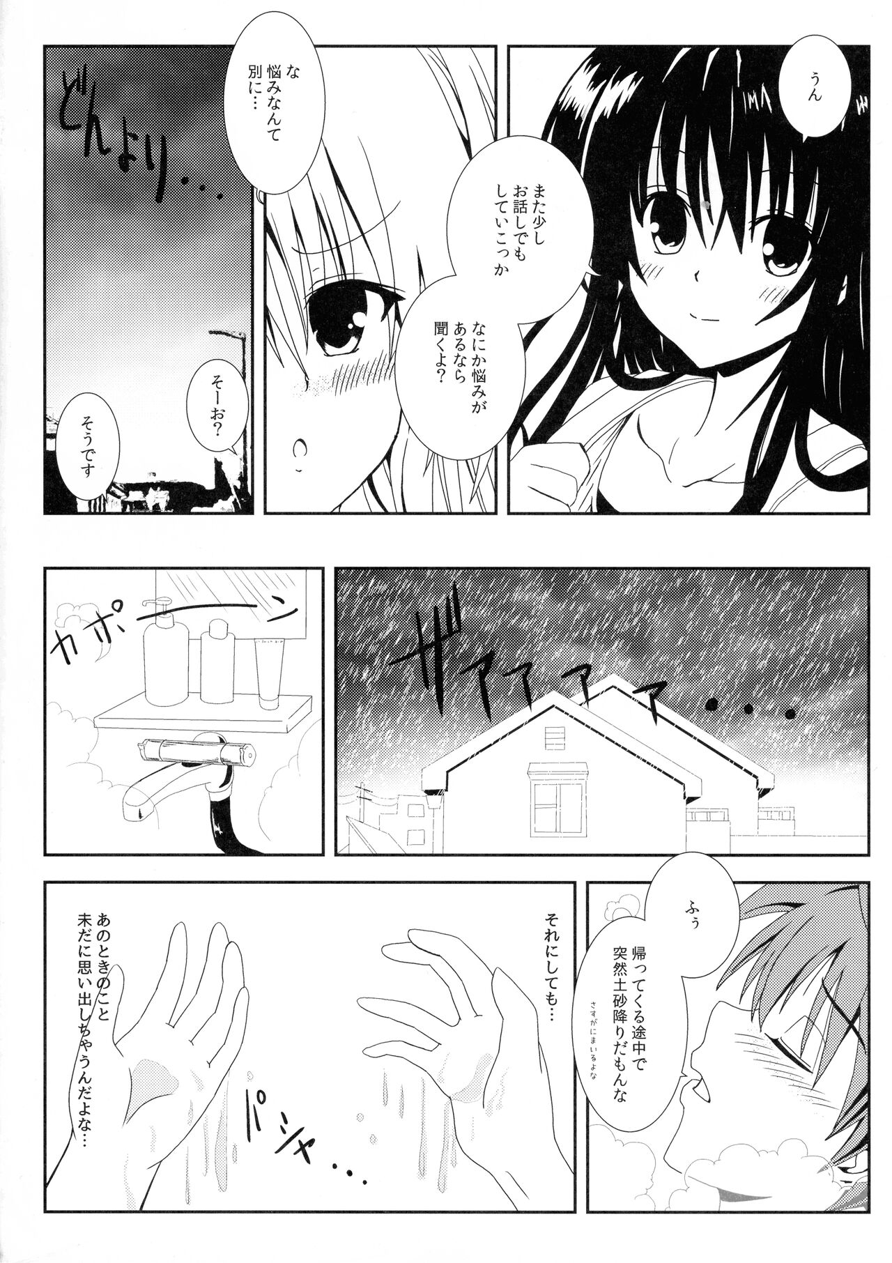 (C89) [KyouRakuEn (Daku)] Yami to Mikan no Nakayoshi Ofuro Sex (ToLOVERu) 4