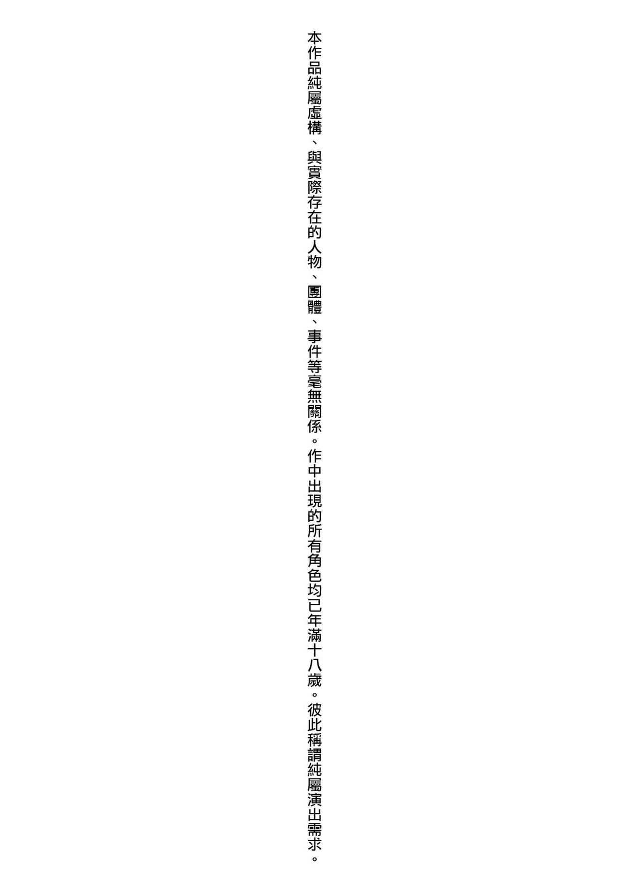 [Momiyama] Kyonyuu 81-nin o Shiawase ni Shinai to Soku Shibou | 巨乳81人之天降試煉全員不性福即死亡 [Chinese] [Digital] 4