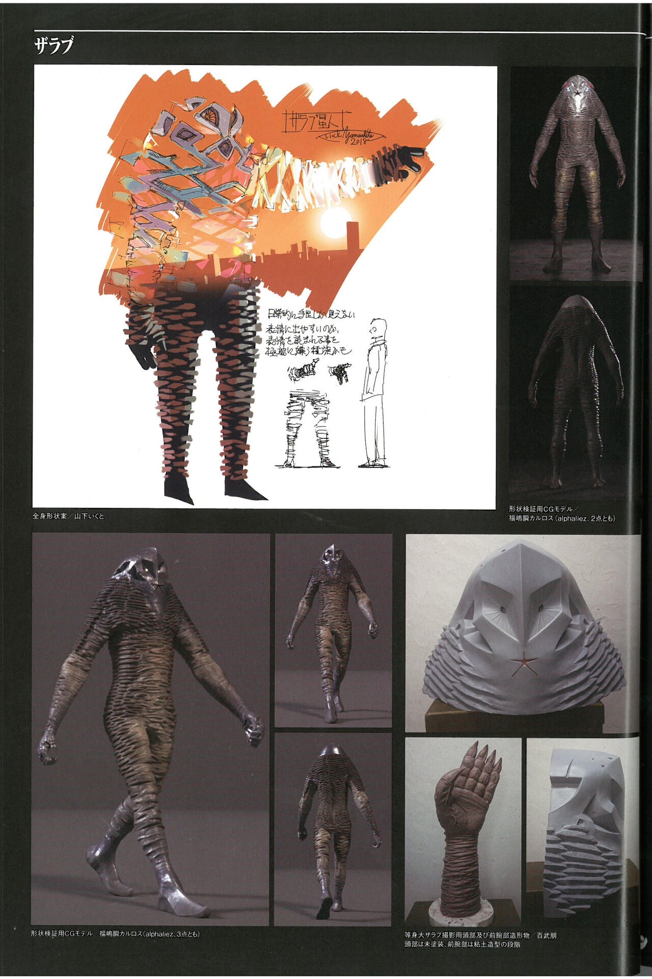 Shin Ultraman  Design Works 29