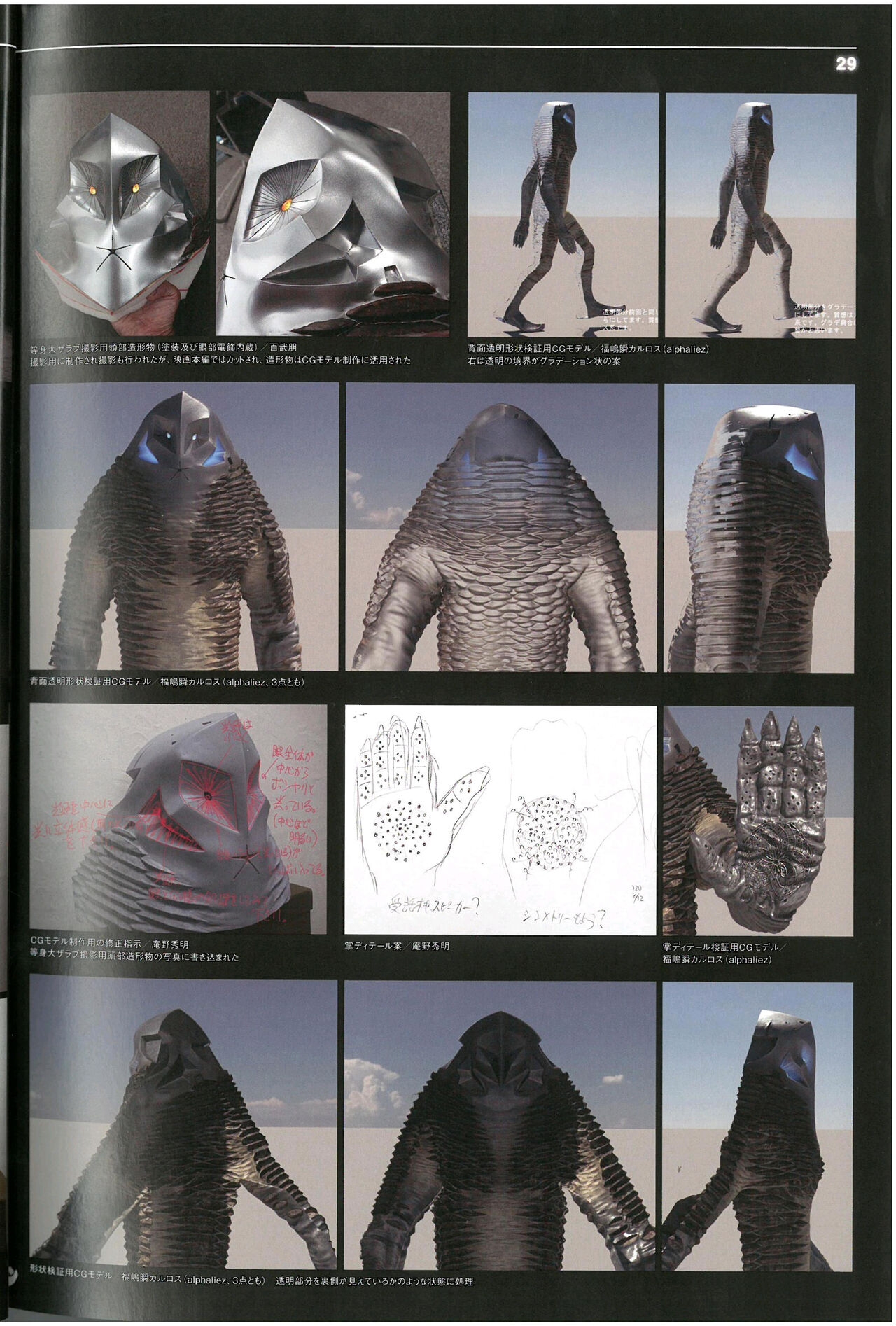 Shin Ultraman  Design Works 30