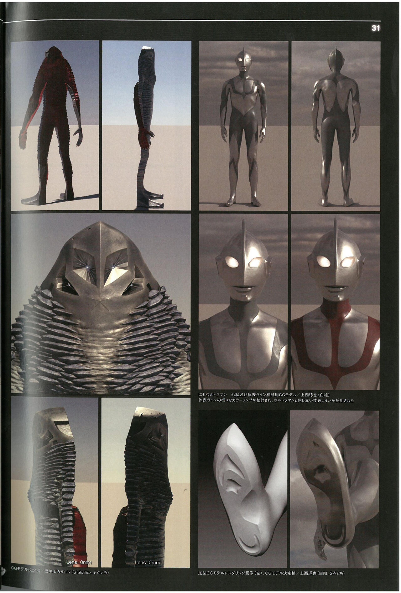 Shin Ultraman  Design Works 32