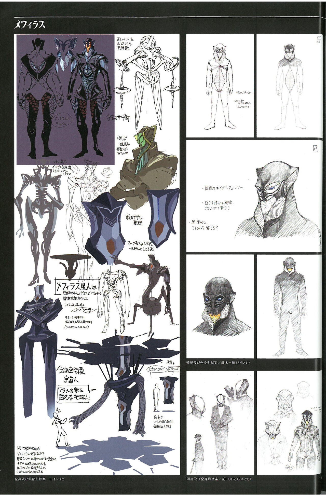 Shin Ultraman  Design Works 33