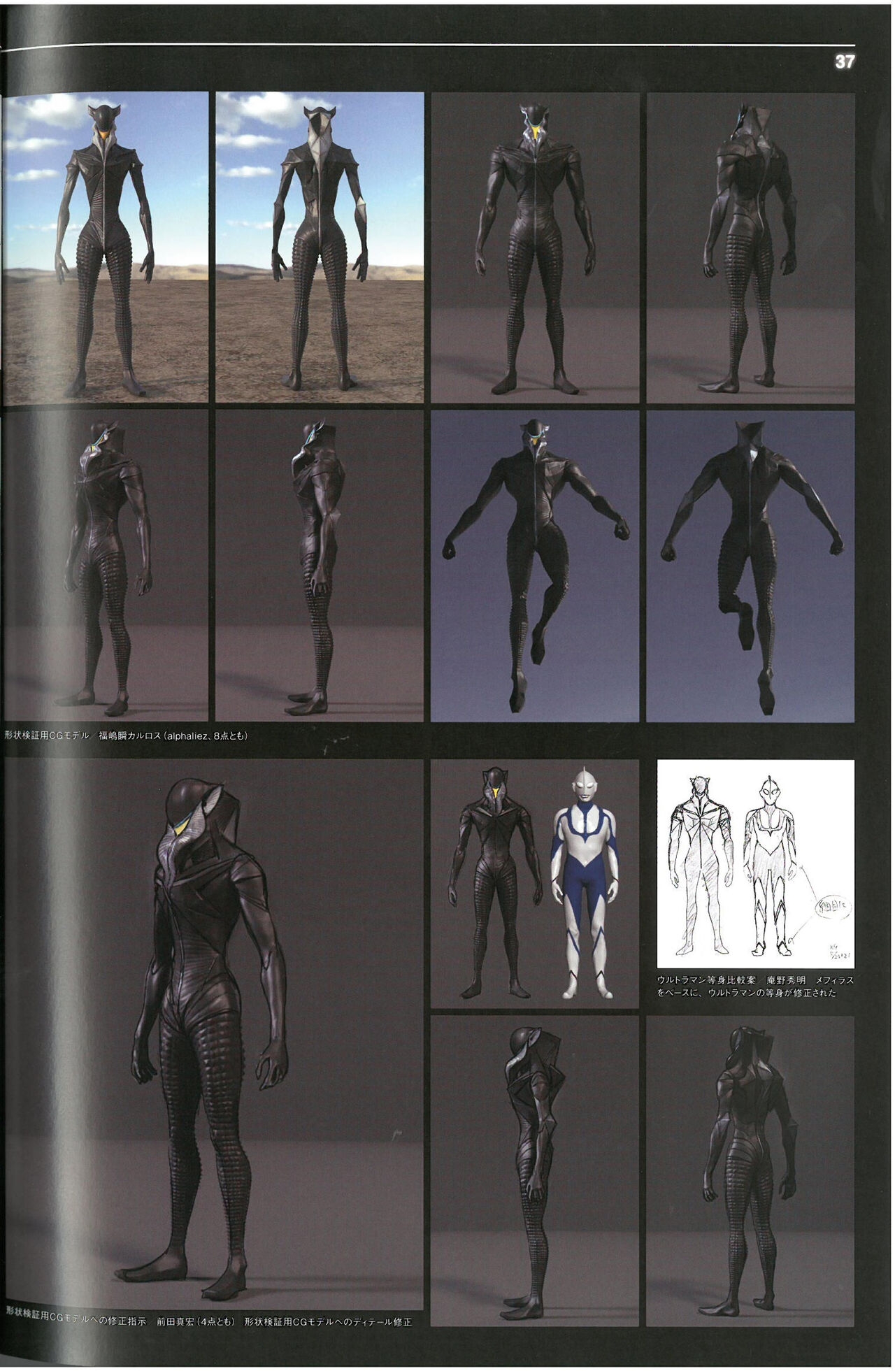 Shin Ultraman  Design Works 38
