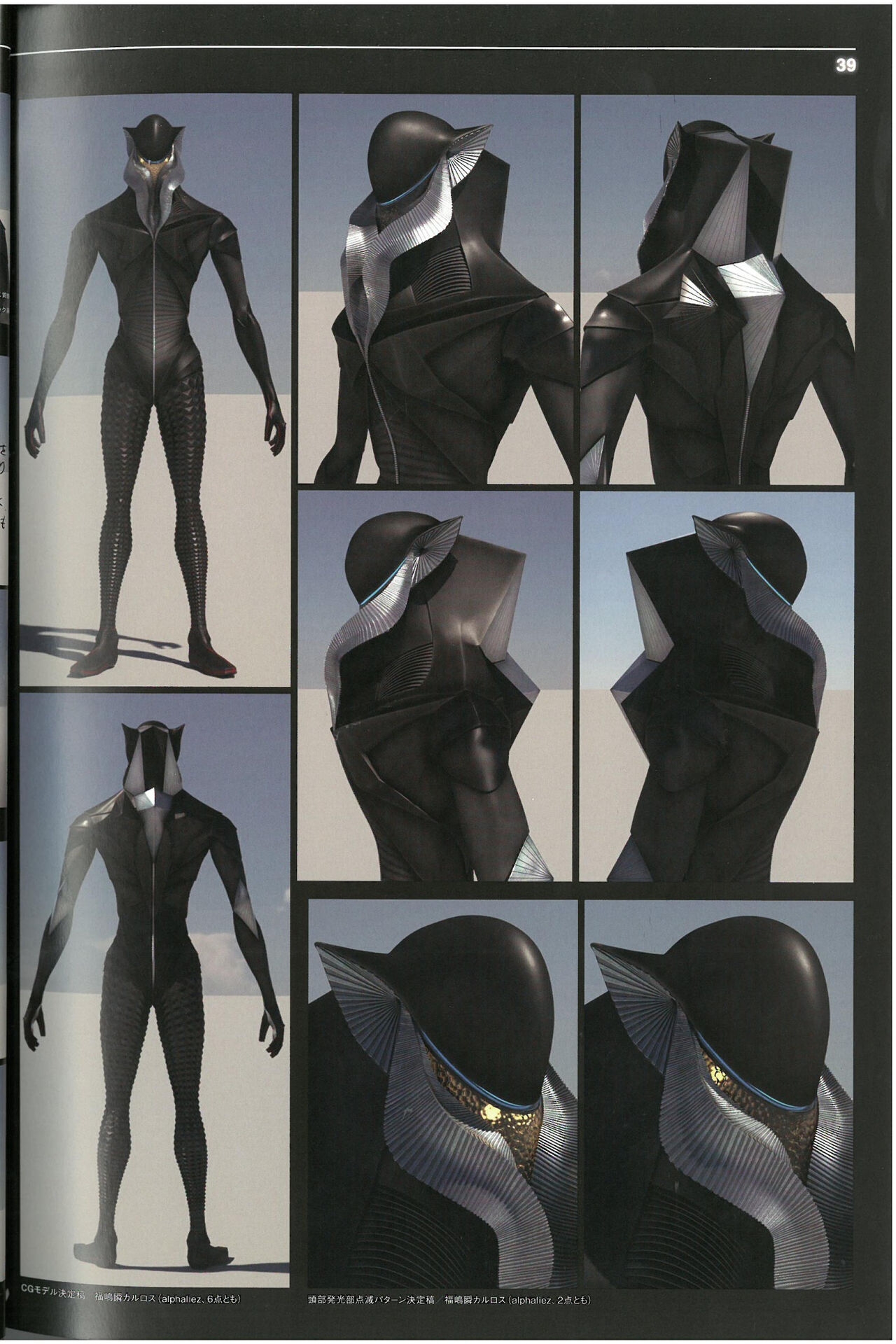 Shin Ultraman  Design Works 40