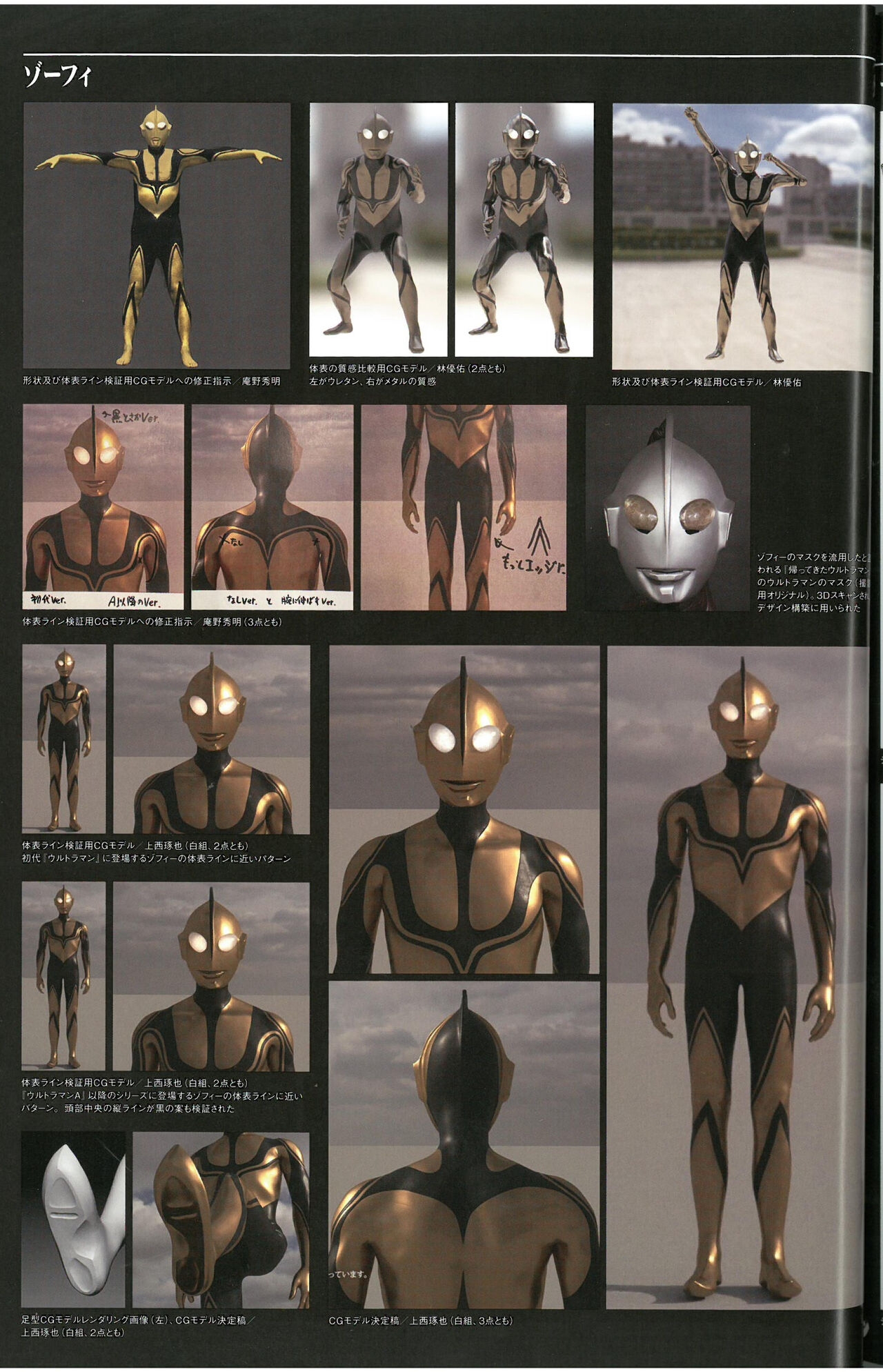 Shin Ultraman  Design Works 41