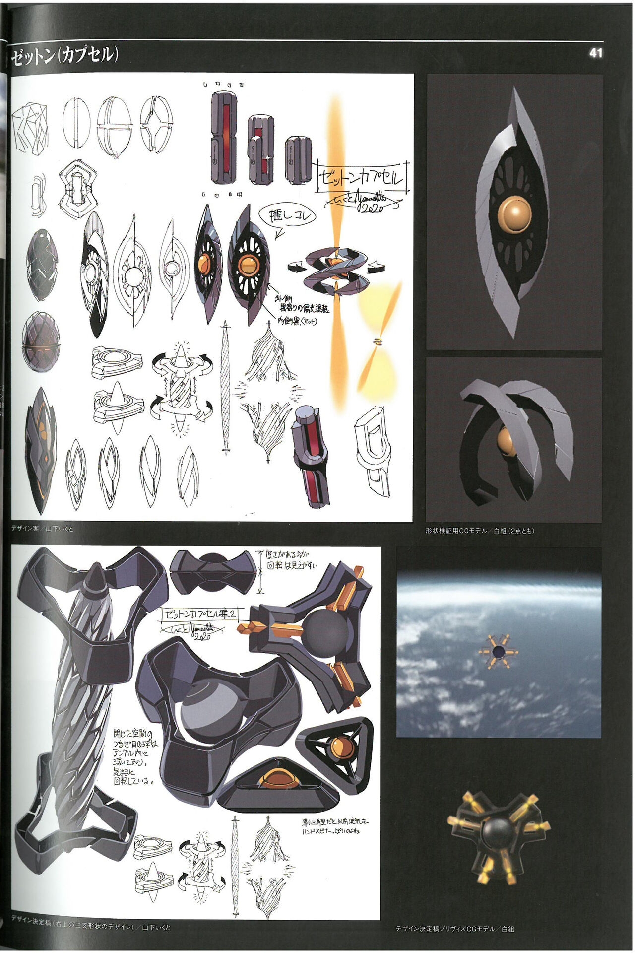 Shin Ultraman  Design Works 42
