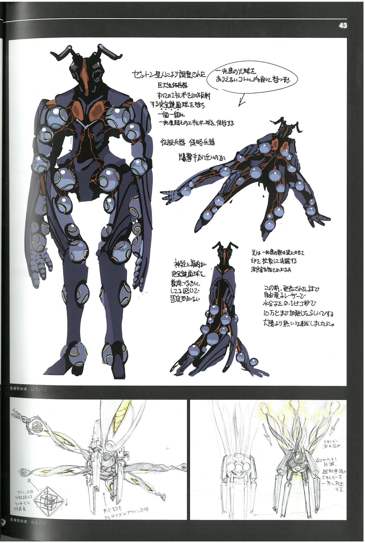Shin Ultraman  Design Works 44