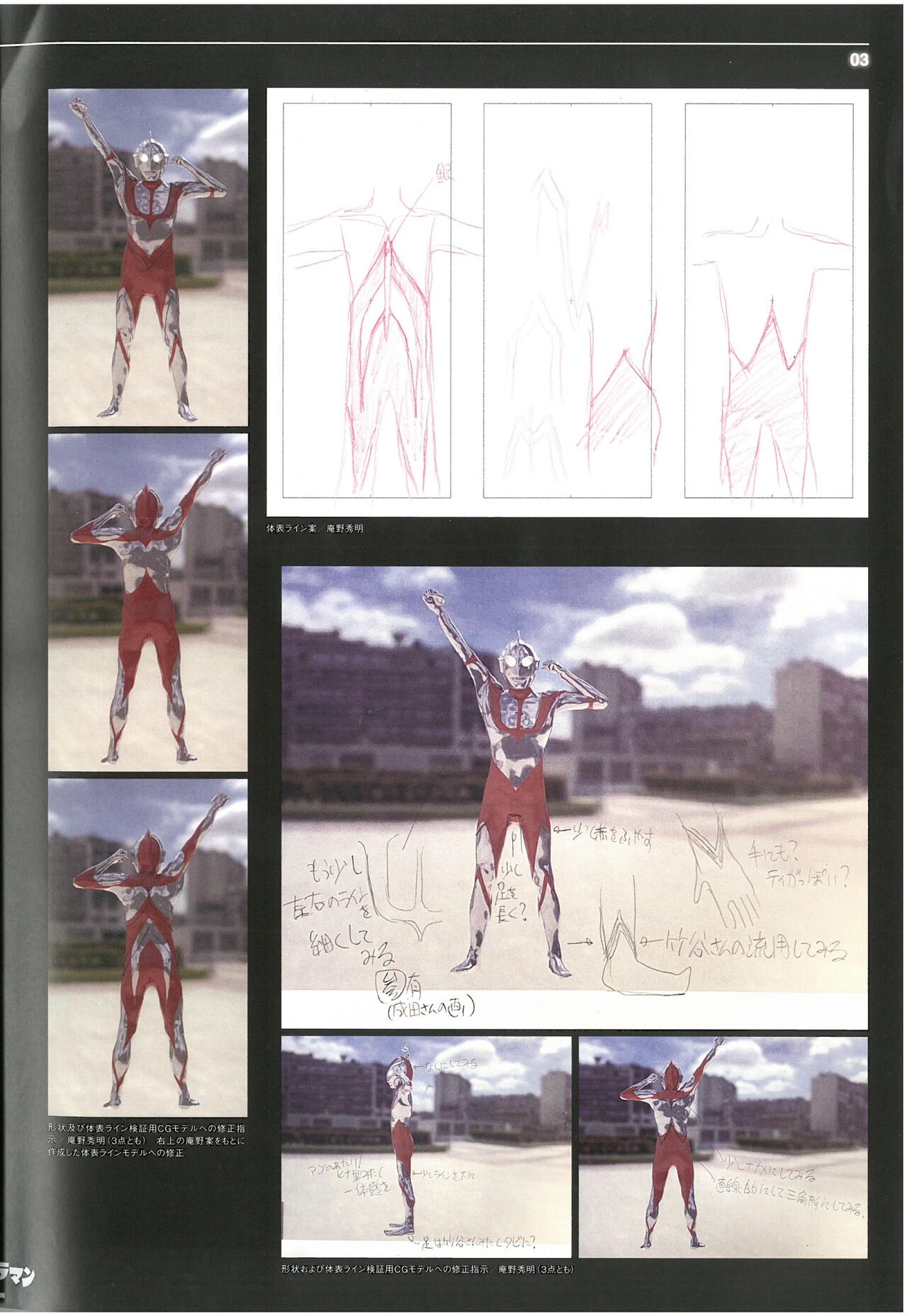 Shin Ultraman  Design Works 4