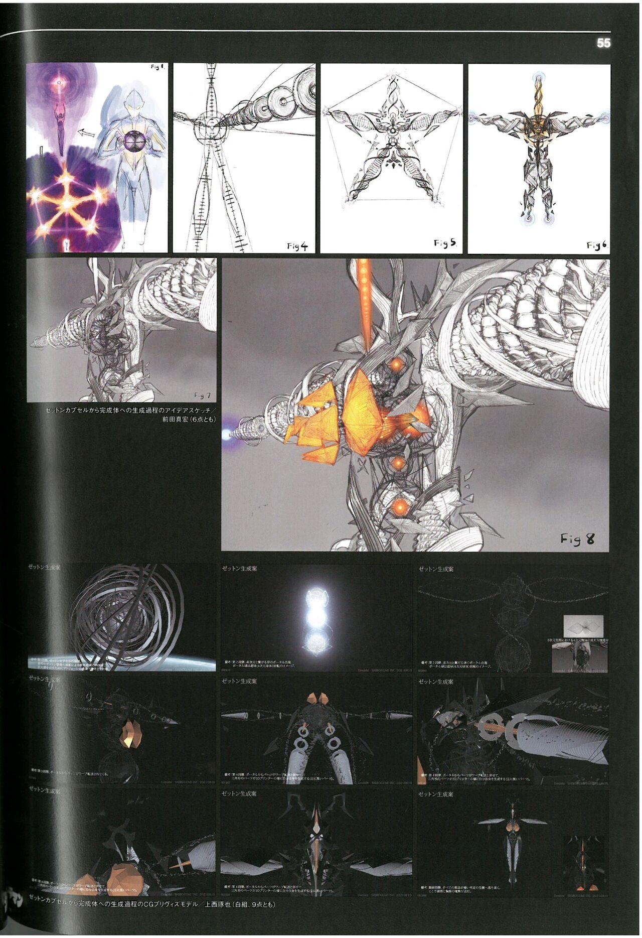 Shin Ultraman  Design Works 56
