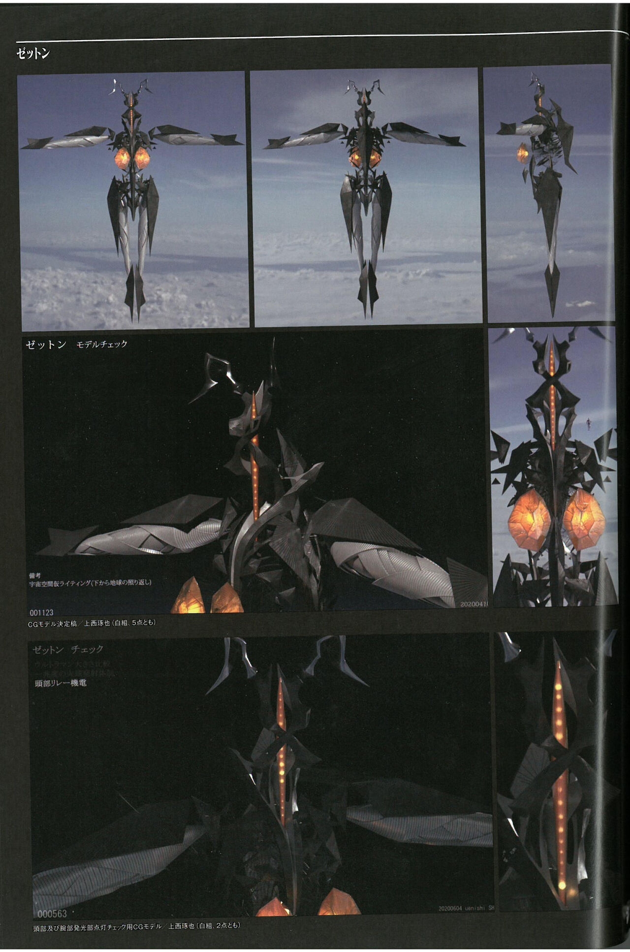 Shin Ultraman  Design Works 57