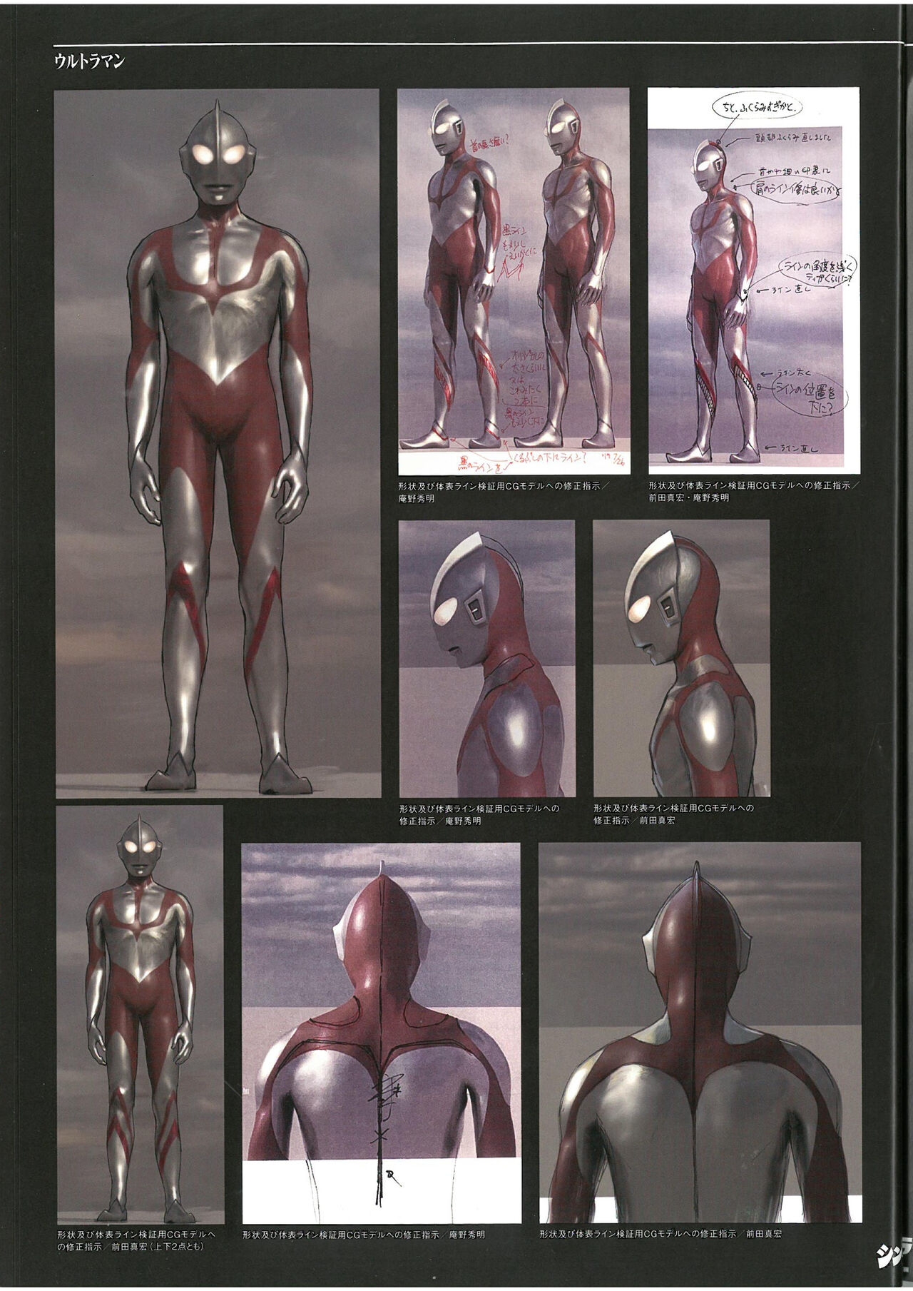 Shin Ultraman  Design Works 5
